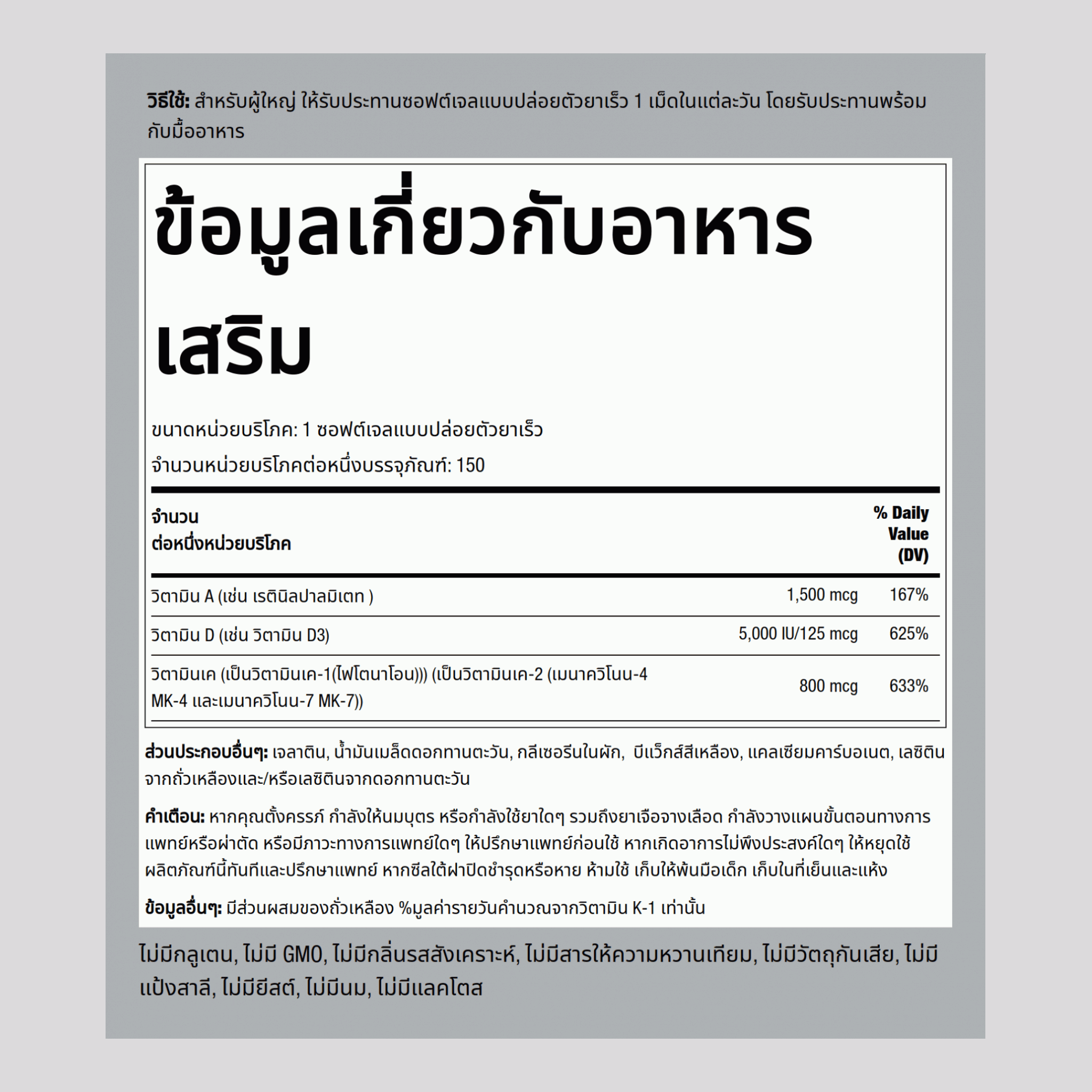 วิตามินเอ (1500 ไมโครกรัม) ดี (5000 IU) และเค (800 ไมโครกรัม) 150 ซอฟต์เจลแบบปล่อยตัวยาเร็ว 2 ขวด    