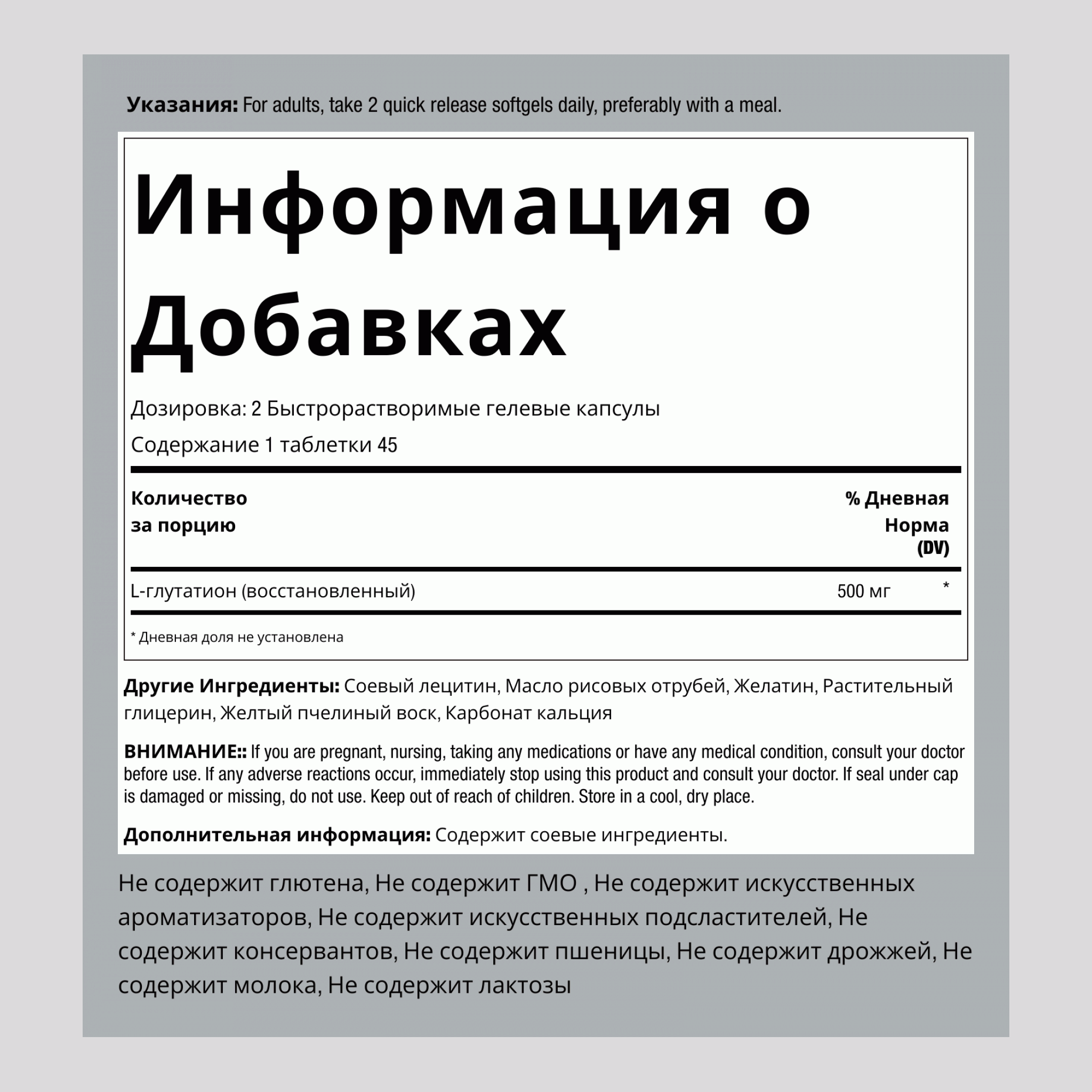 Липосомальный L-глутатион (восстановленный),  500 мг в порции 90 Быстрорастворимые гелевые капсулы