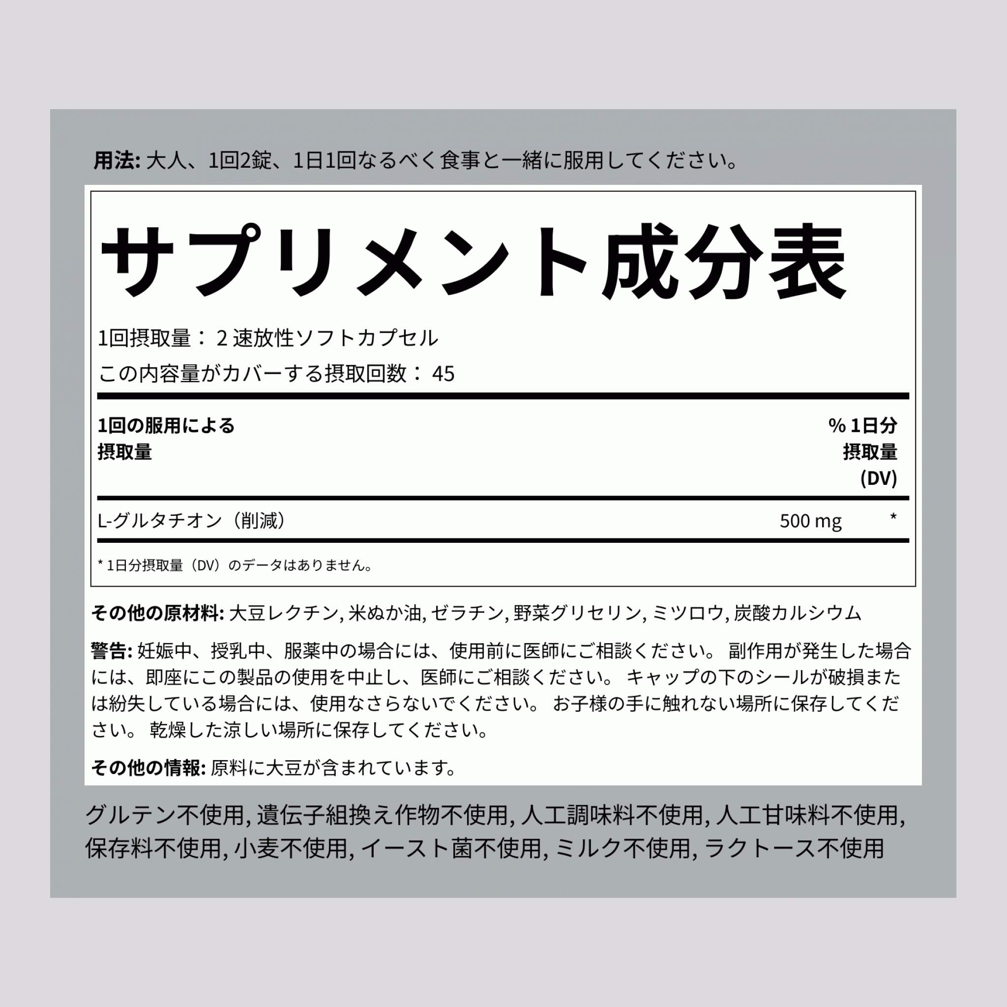 リポソームL-グルタチオン（削減） 500 mg (1 回分) 90 速放性ソフトカプセル 2 ボトル  