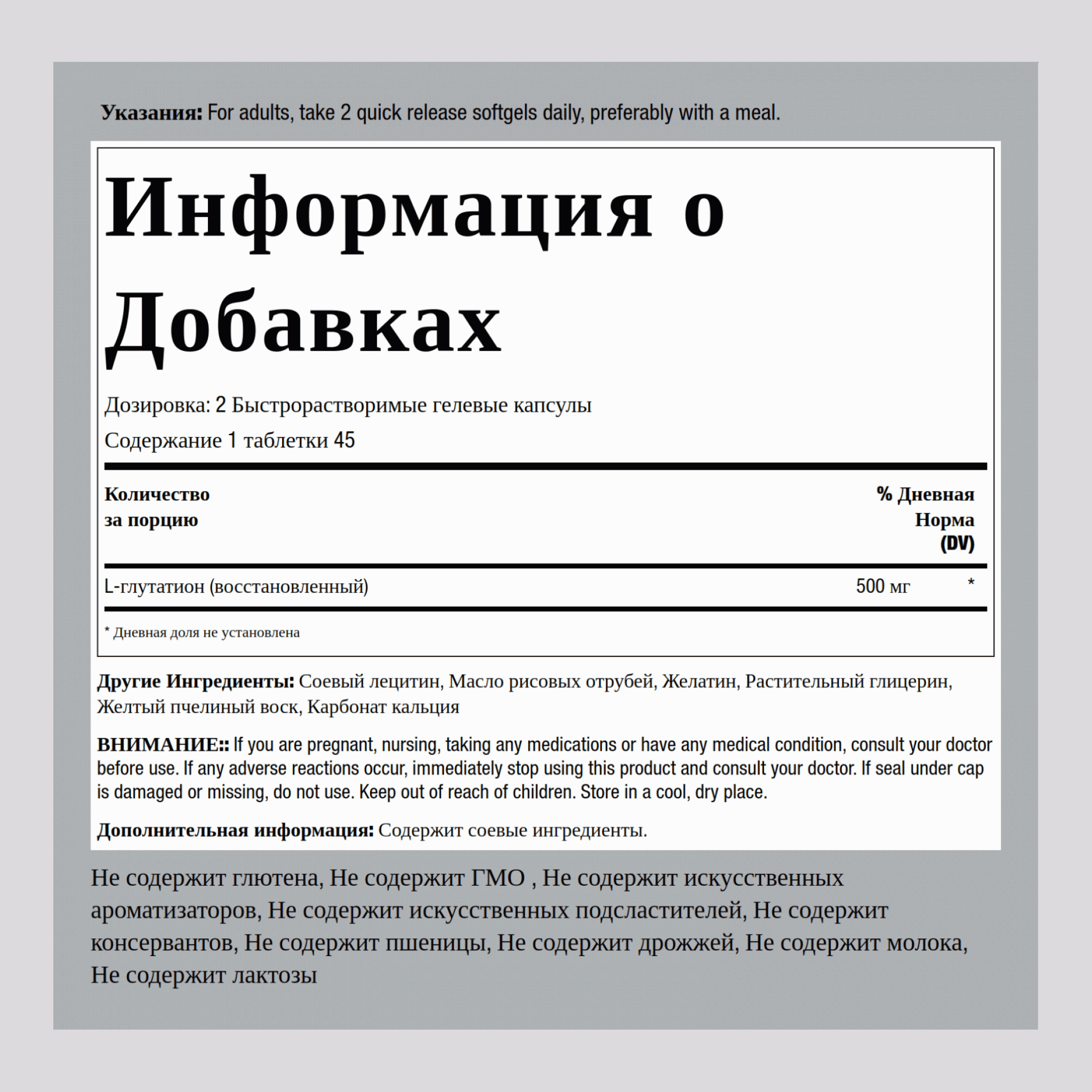 Липосомальный L-глутатион (восстановленный) 500 мг в порции 90 Быстрорастворимые гелевые капсулы 2 Флаконы  