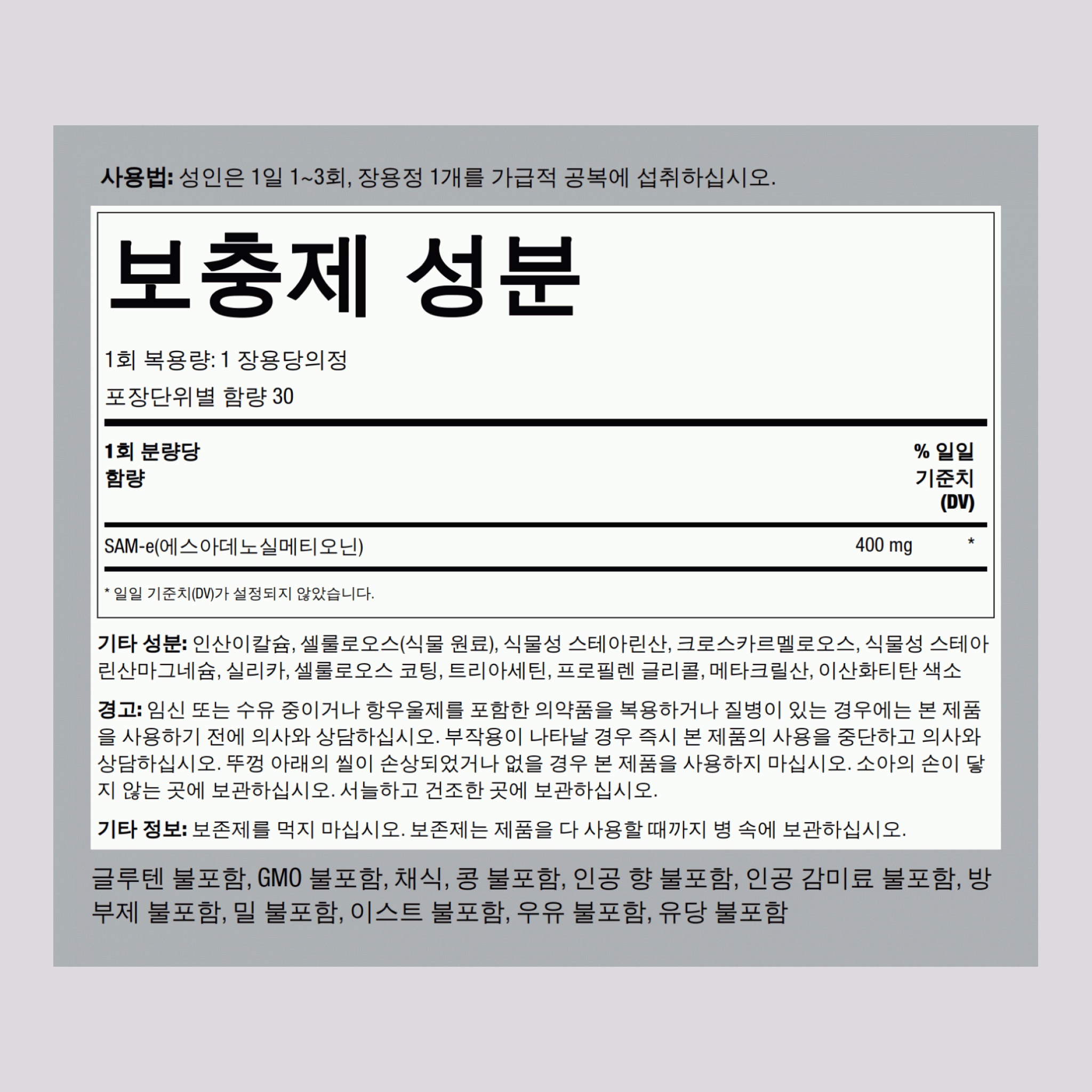 SAMe 장용정 400 mg 30 장용정 당의정     