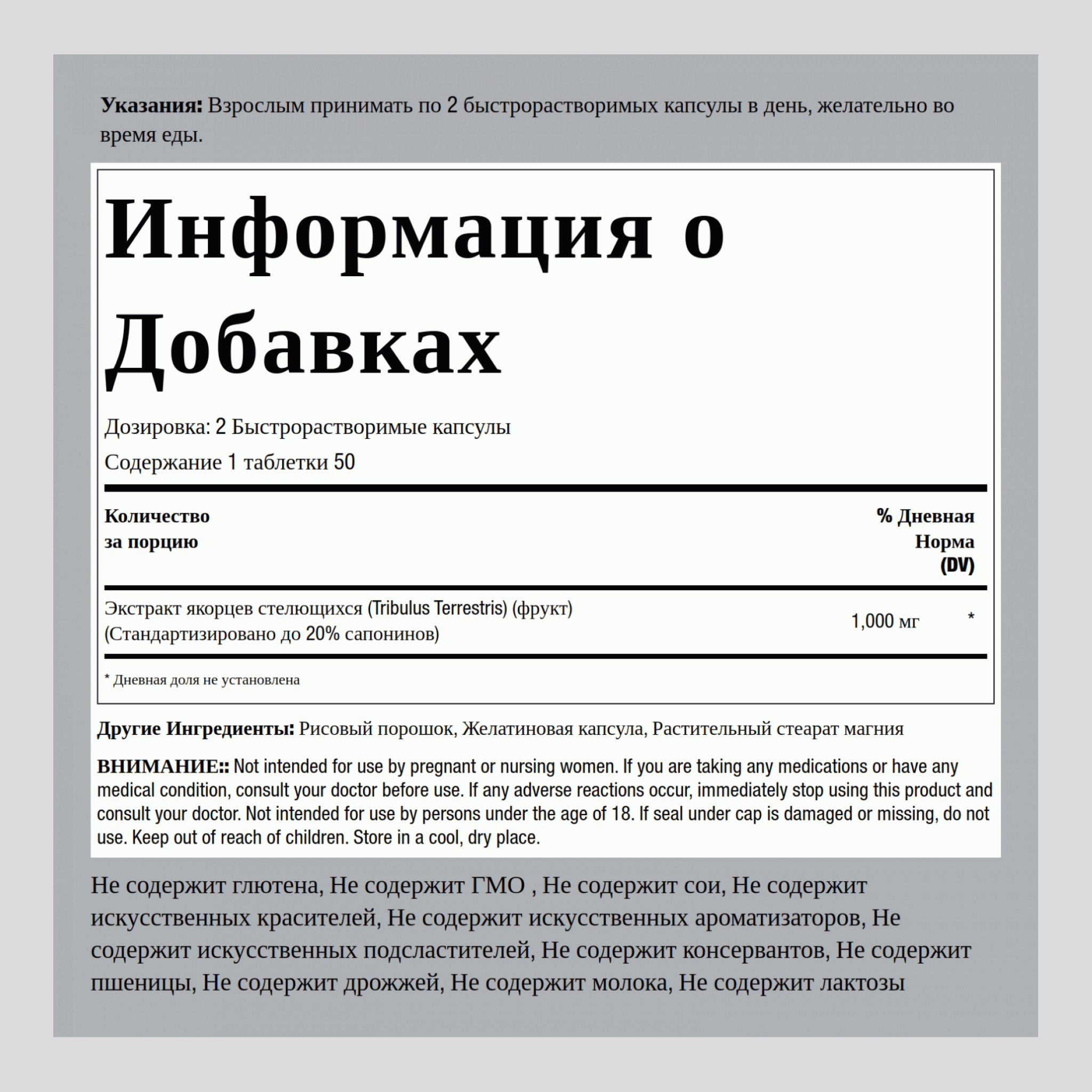 Трибулус высокая концентрация максимальный объем 1000 мг в порции 100 Быстрорастворимые капсулы     