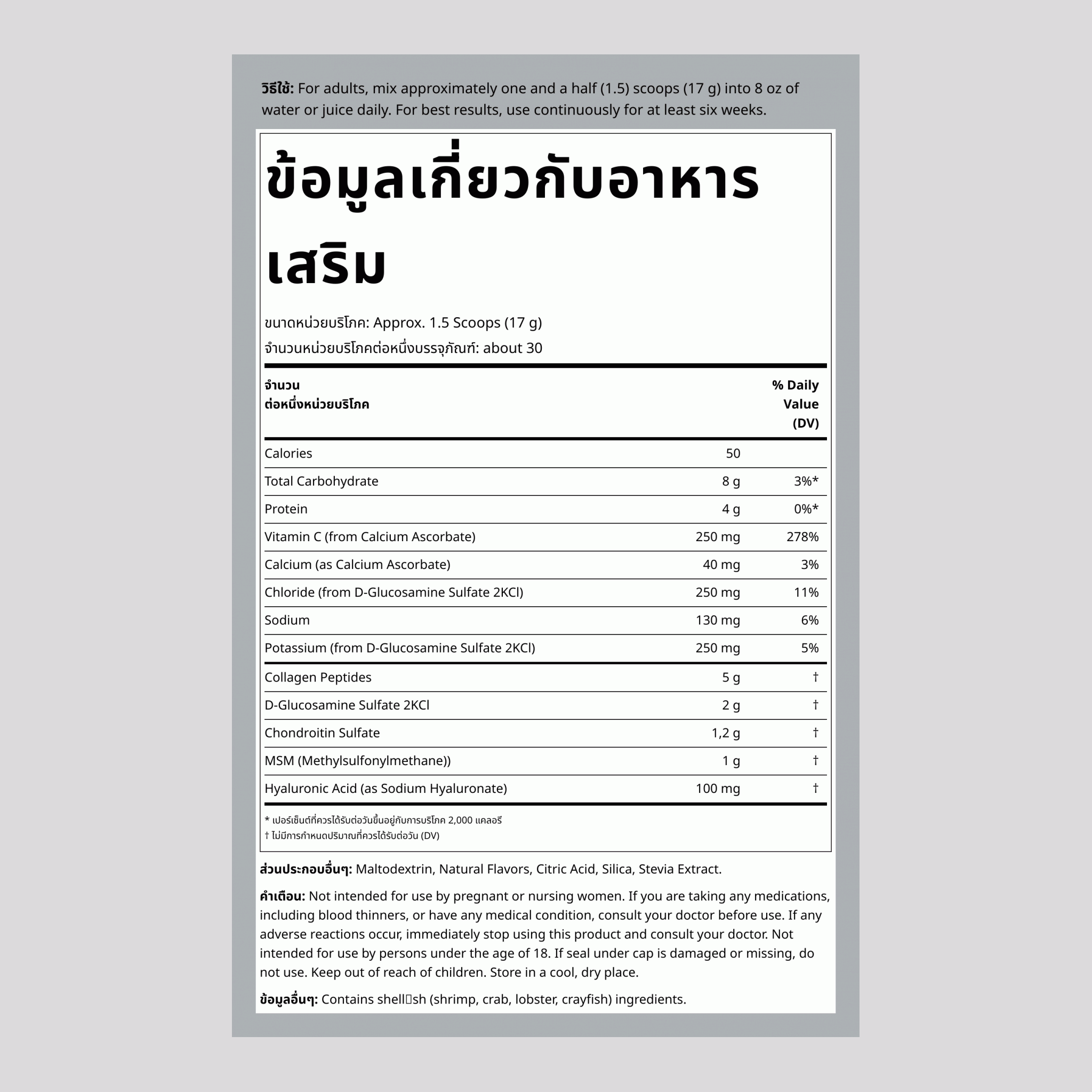 สูตรเสริมคอลลาเจนบำรุงข้อต่อผสมกลูโคซามีนกับผง ArthFree 1.12 ปอนด์ 510 g ขวด    