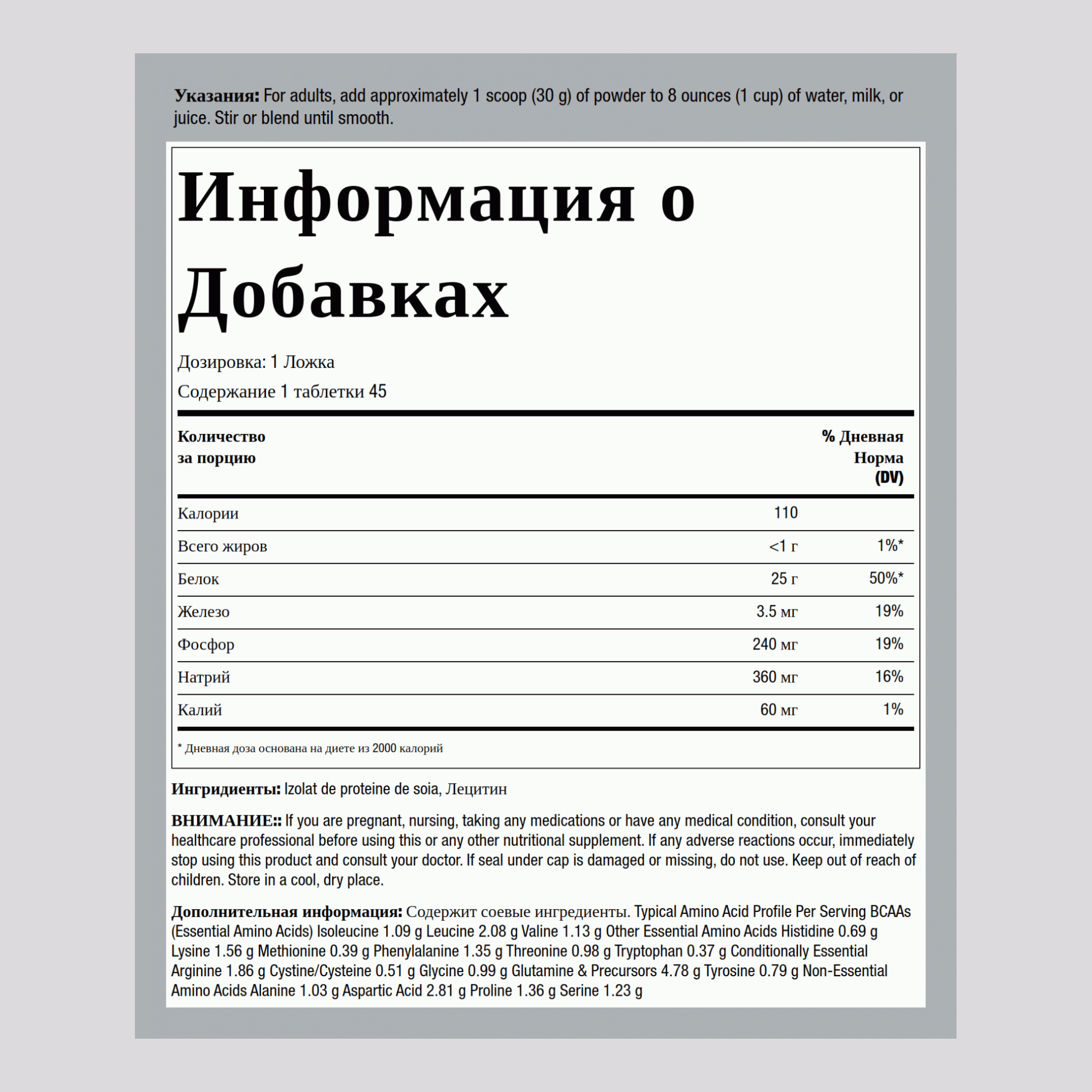 Белковый изолят сои в порошке, без вкуса 3 фунт 1.362 кг Флакон    