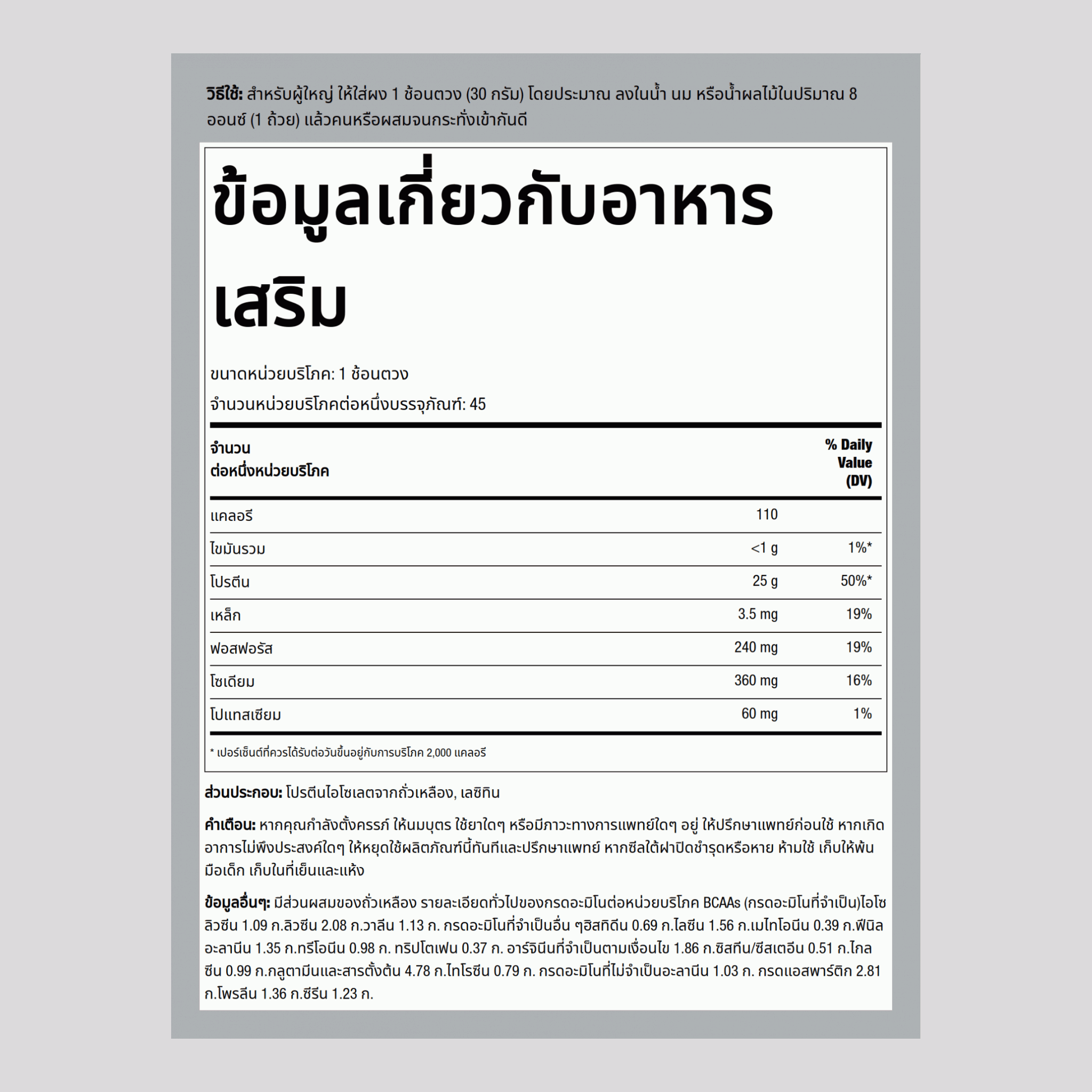 โปรตีนเฉพาะจากถั่วเหลืองผง ไม่มีรสชาติ 3 ปอนด์ 1.362 กก. ขวด    