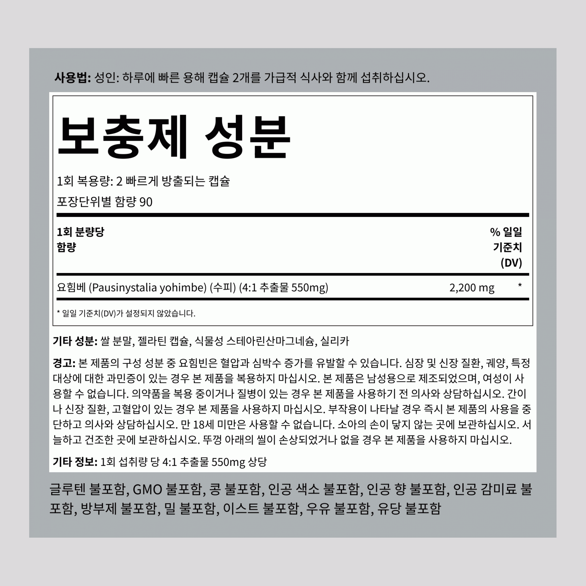 요힘베 맥스, 2200 mg (1회 제공량 당), 180 빠른 출시 캡슐