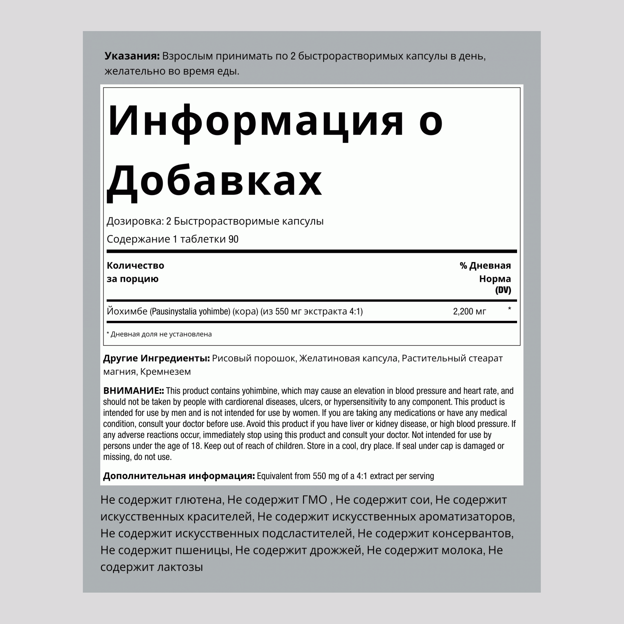 Йохимбе Макс, 2200 мг (на порцию), 180 капсул быстрого высвобождения