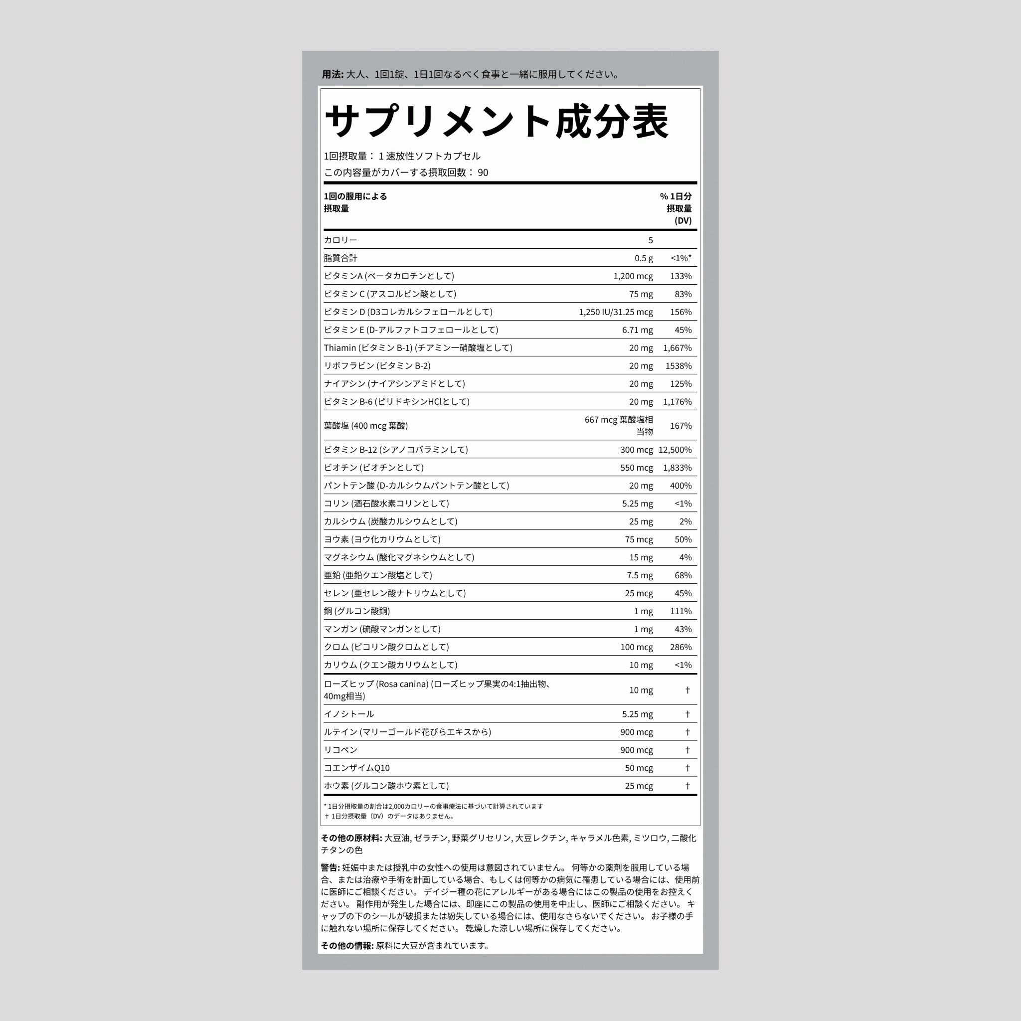 フィットネスマルチ1 90 速放性ソフトカプセル       