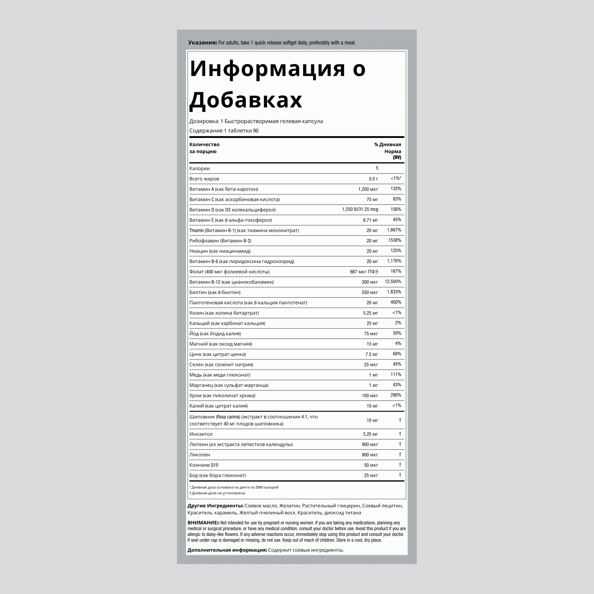 Комплекс витаминов для фитнеса 1 90 Быстрорастворимые гелевые капсулы       