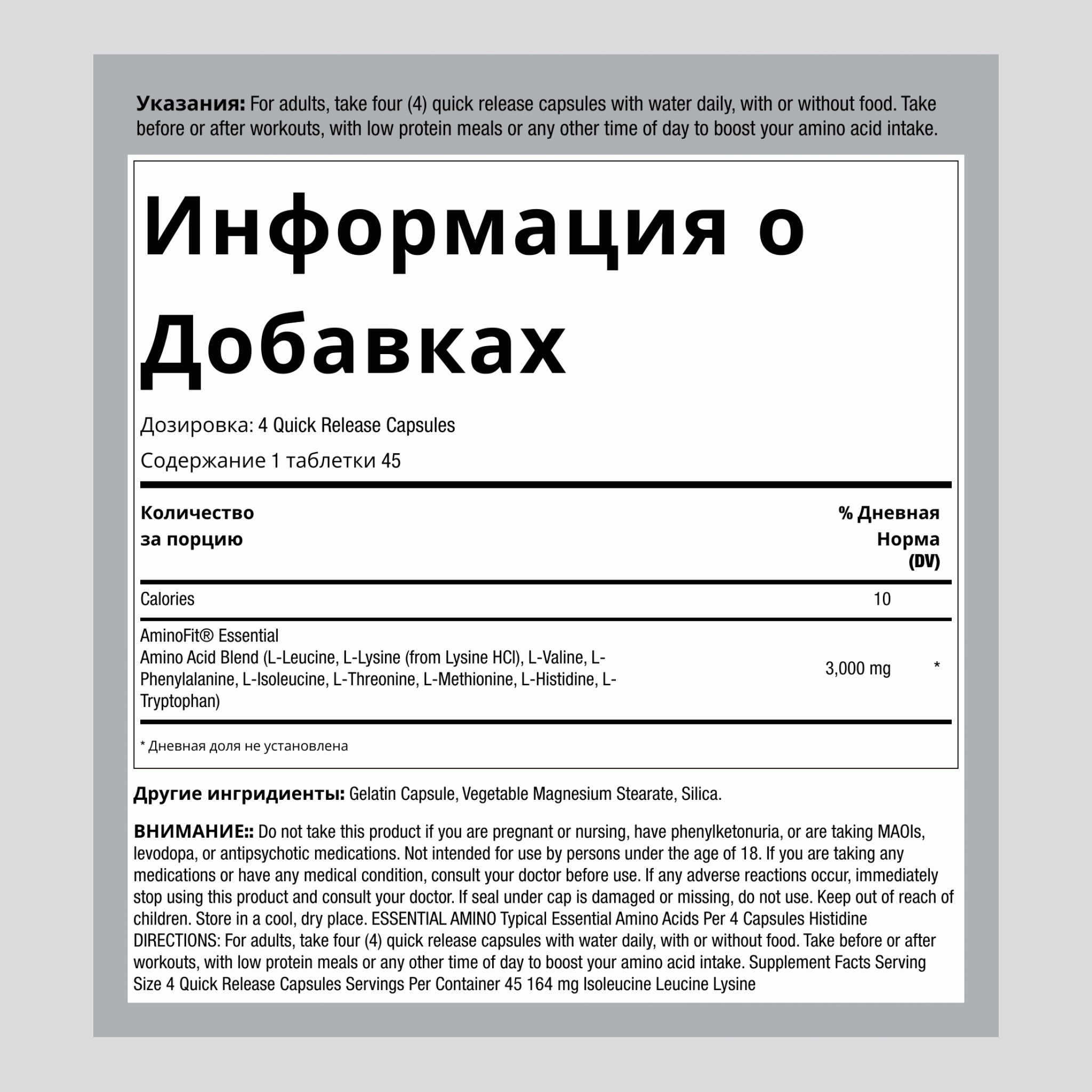 AminoFit 3000 мг 180 Быстрорастворимые капсулы      