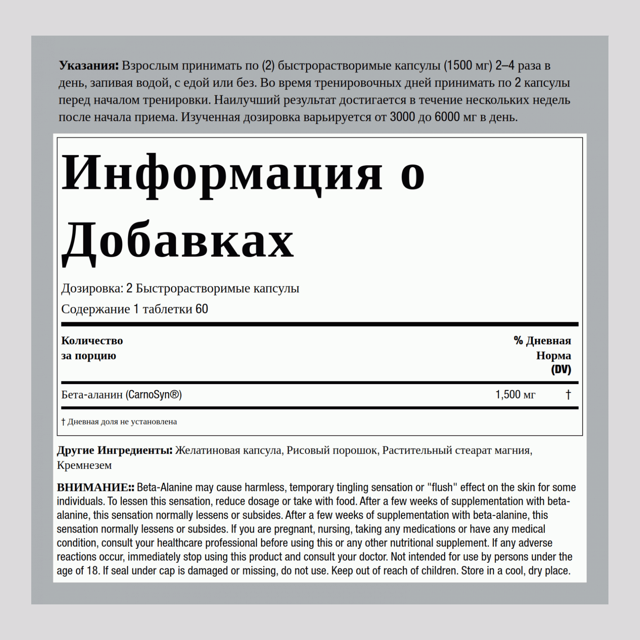 Бета-аланин 750 мг 120 Капсулы     