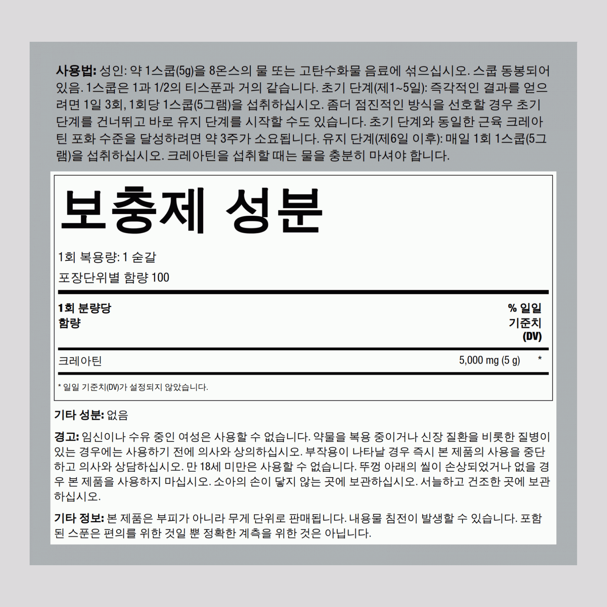 저먼 크레아틴 모노하이드레이트 (Creapure) 5000 mg (1회 복용량당) 1.1 lb 500 g FU  