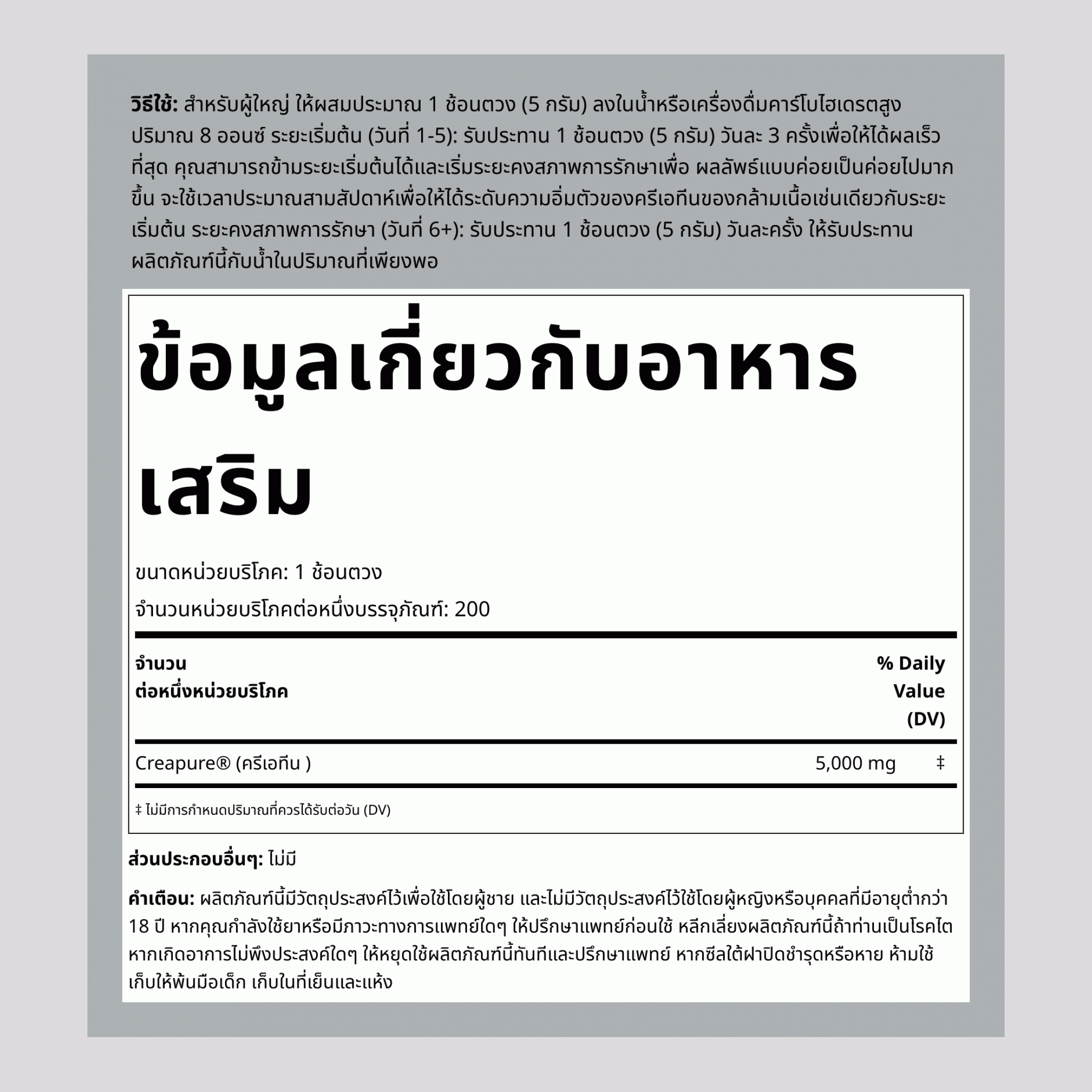 เยอรมนี ครีเอทีน โมโนไฮเดรต (Creapure) 5000 mg (ต่อการเสิร์ฟ) 2.2 ปอนด์ 1000 g ขวด  