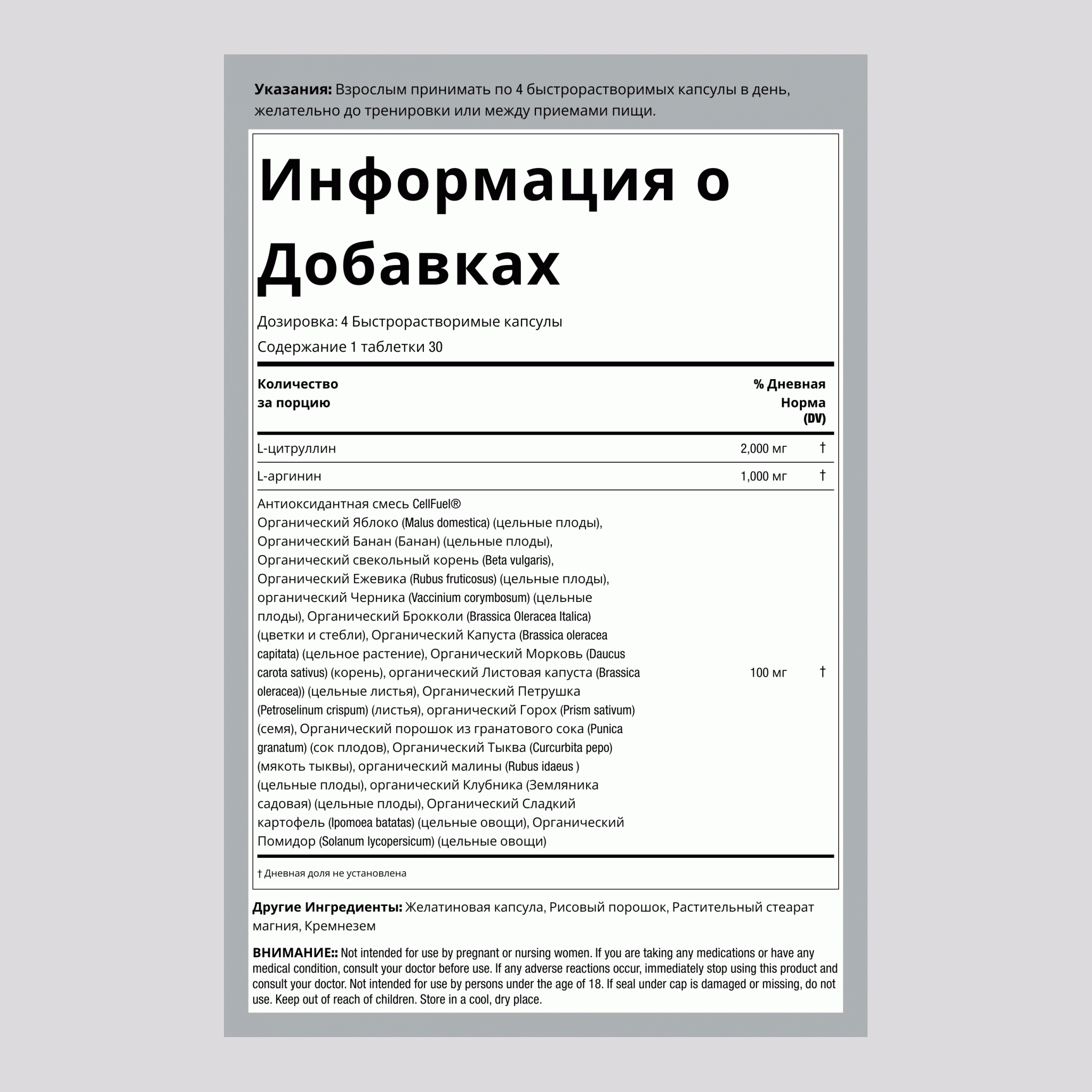 Оксид азота Max, 120 Капсулы