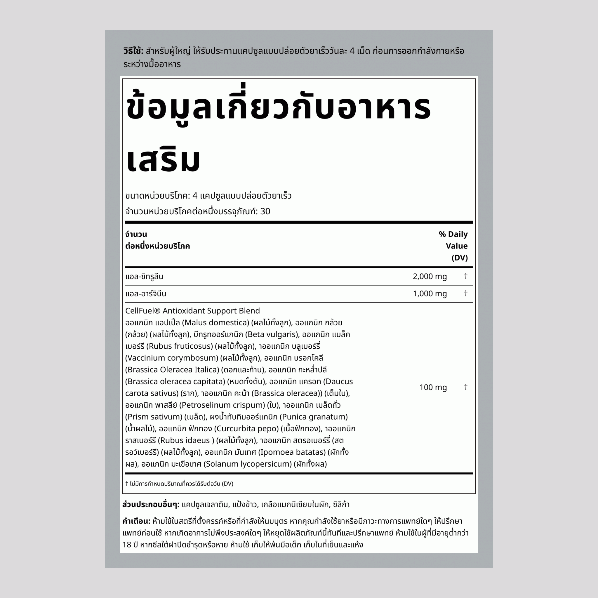 ไนตริกออกไซด์เข้มข้นสูงสุด, 120 แคปซูล