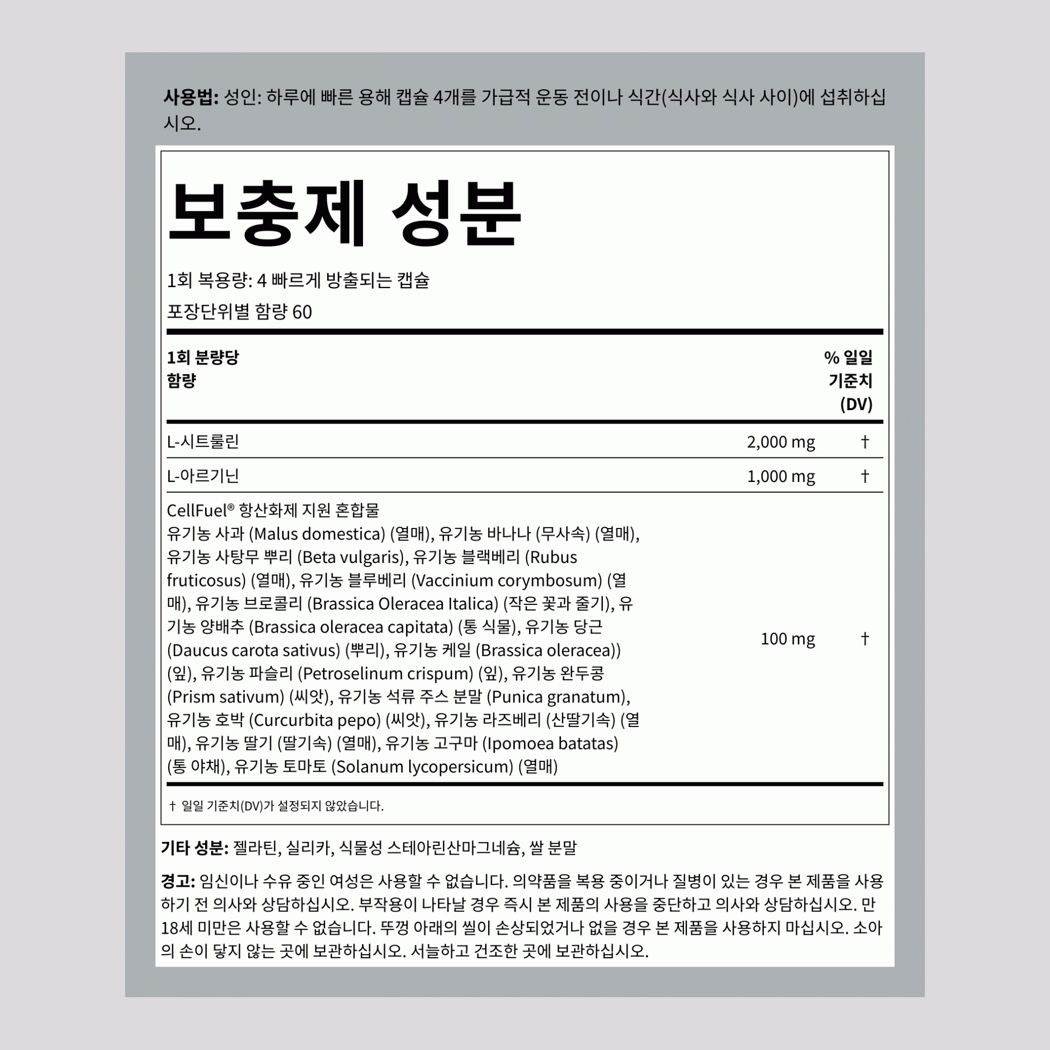 질소 산화물 맥스, 240 캡슐