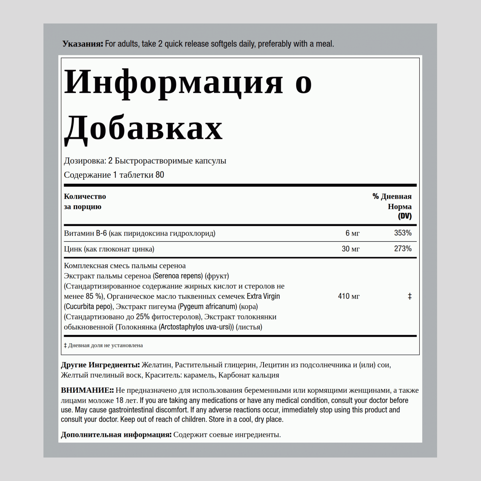 Пальма сереноа 410 мг 160 Быстрорастворимые капсулы 2 Флаконы  