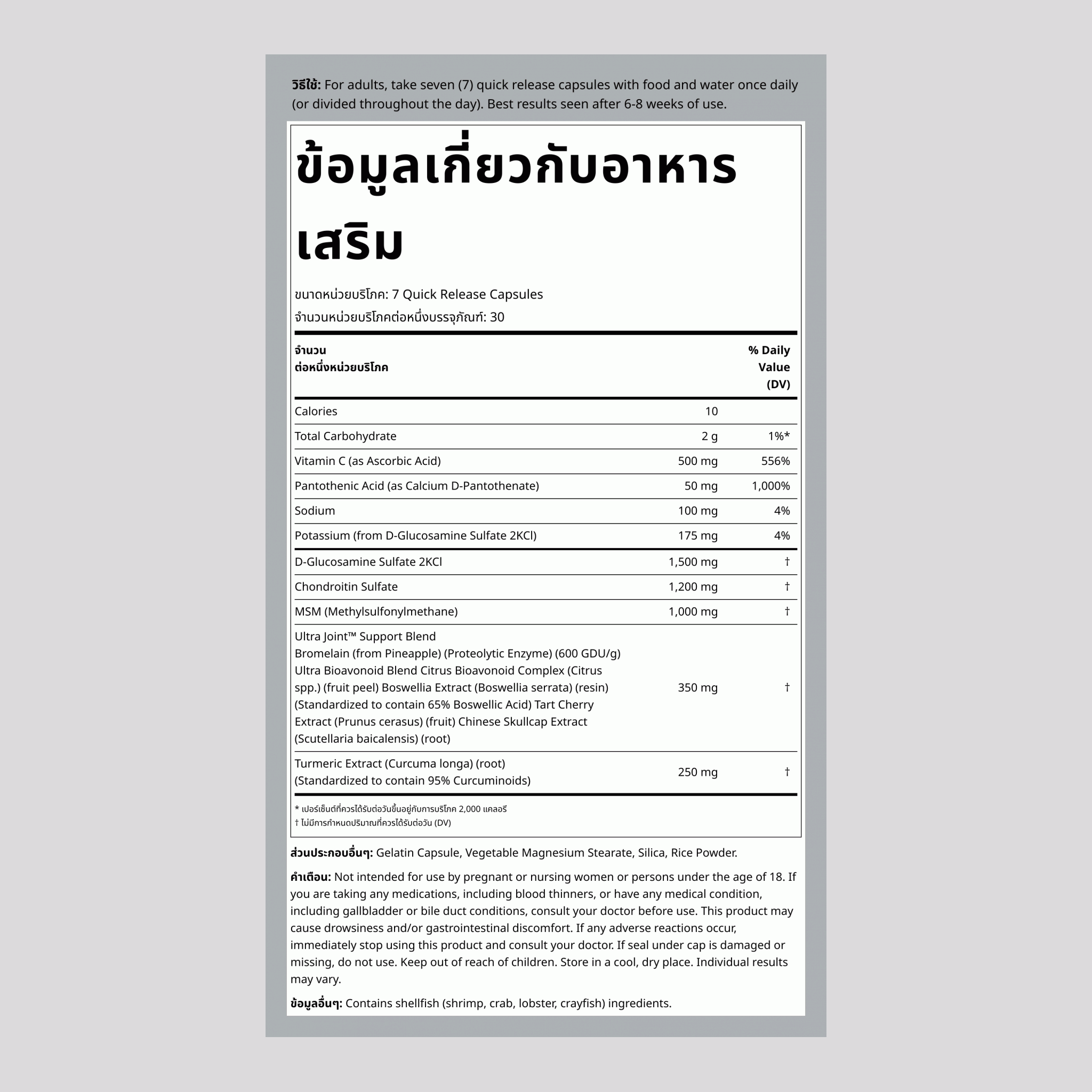 UltraJoint 210 แคปซูล       