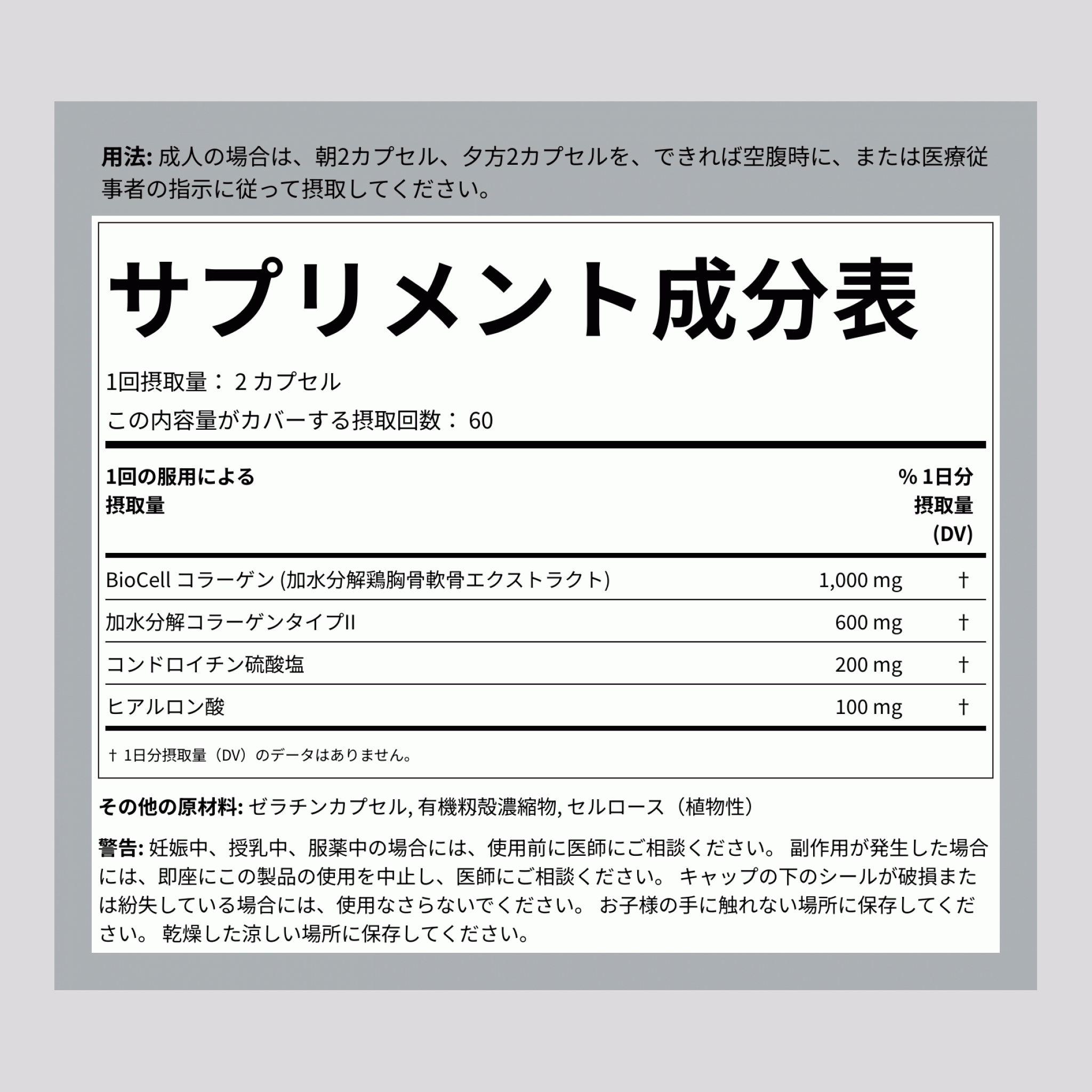 BioCell コラーゲン 120 カプセル       