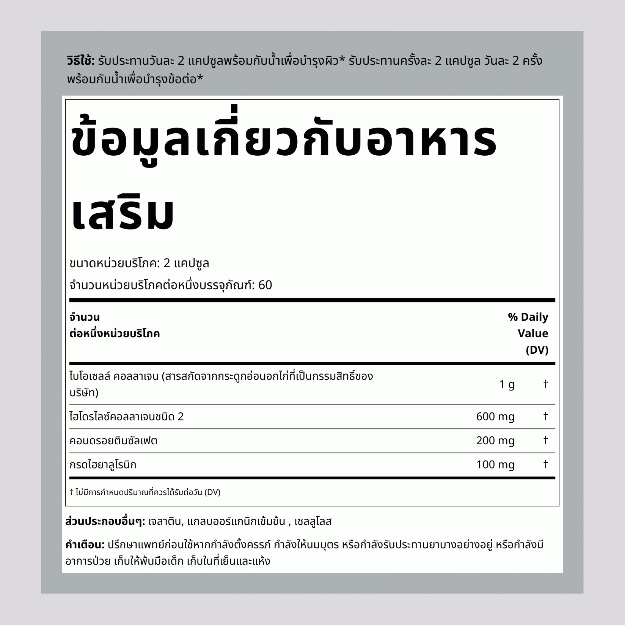 ไบโอเซลล์ คอลลาเจน 120 แคปซูล 2 ขวด     