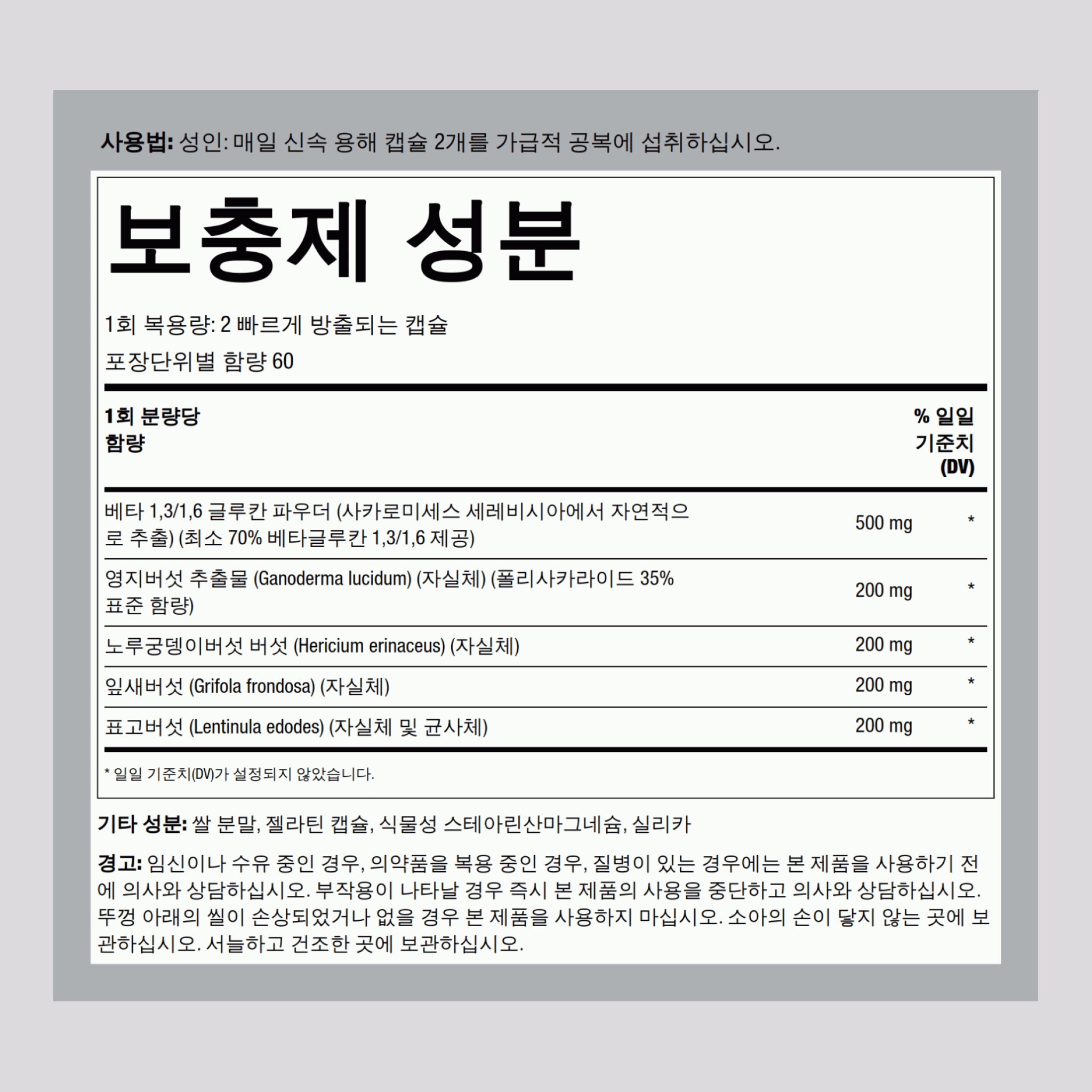 베타 글루칸 (면역 강화제) 120 빠르게 방출되는 캡슐       