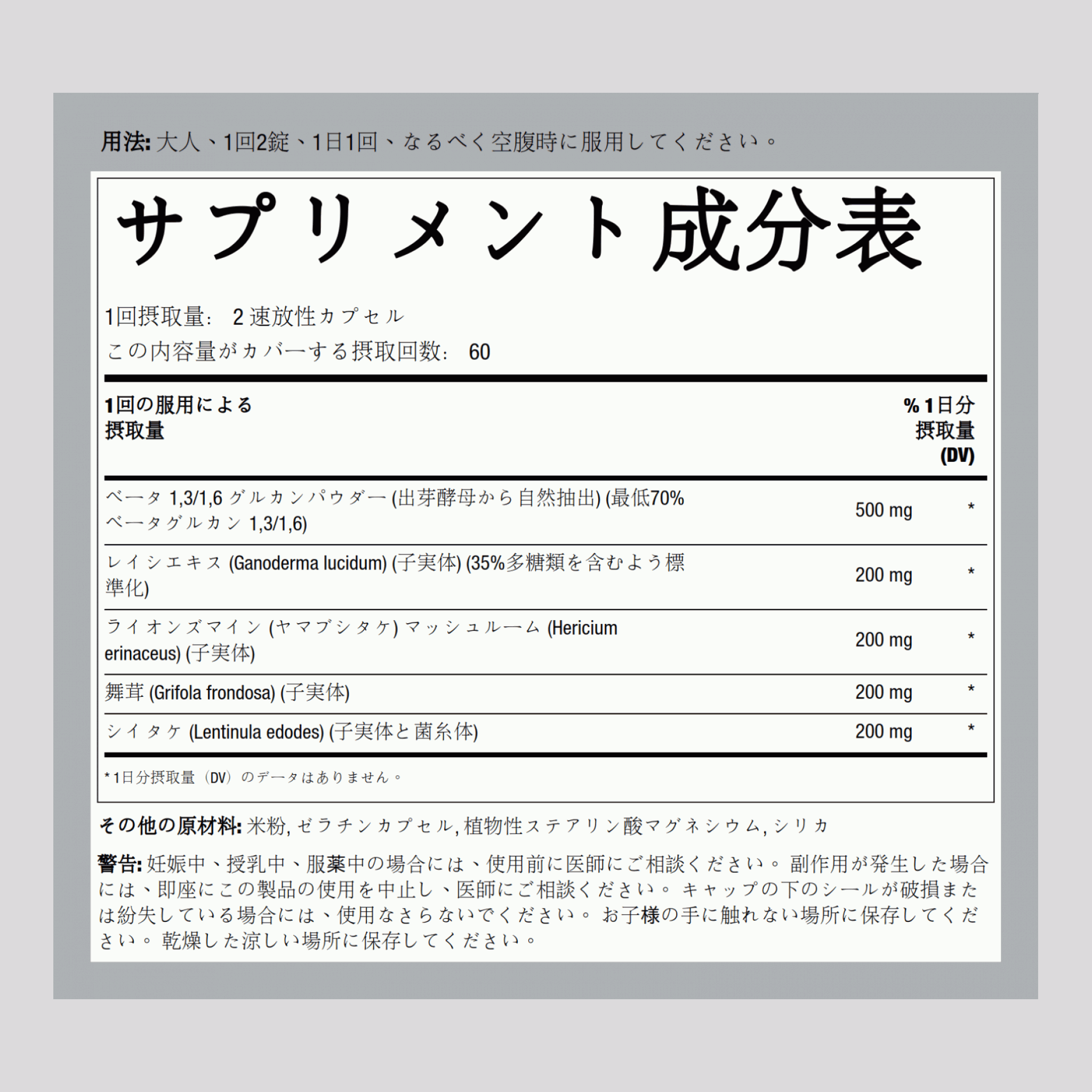 ベータグルカン配合免疫サポート 120 速放性カプセル       