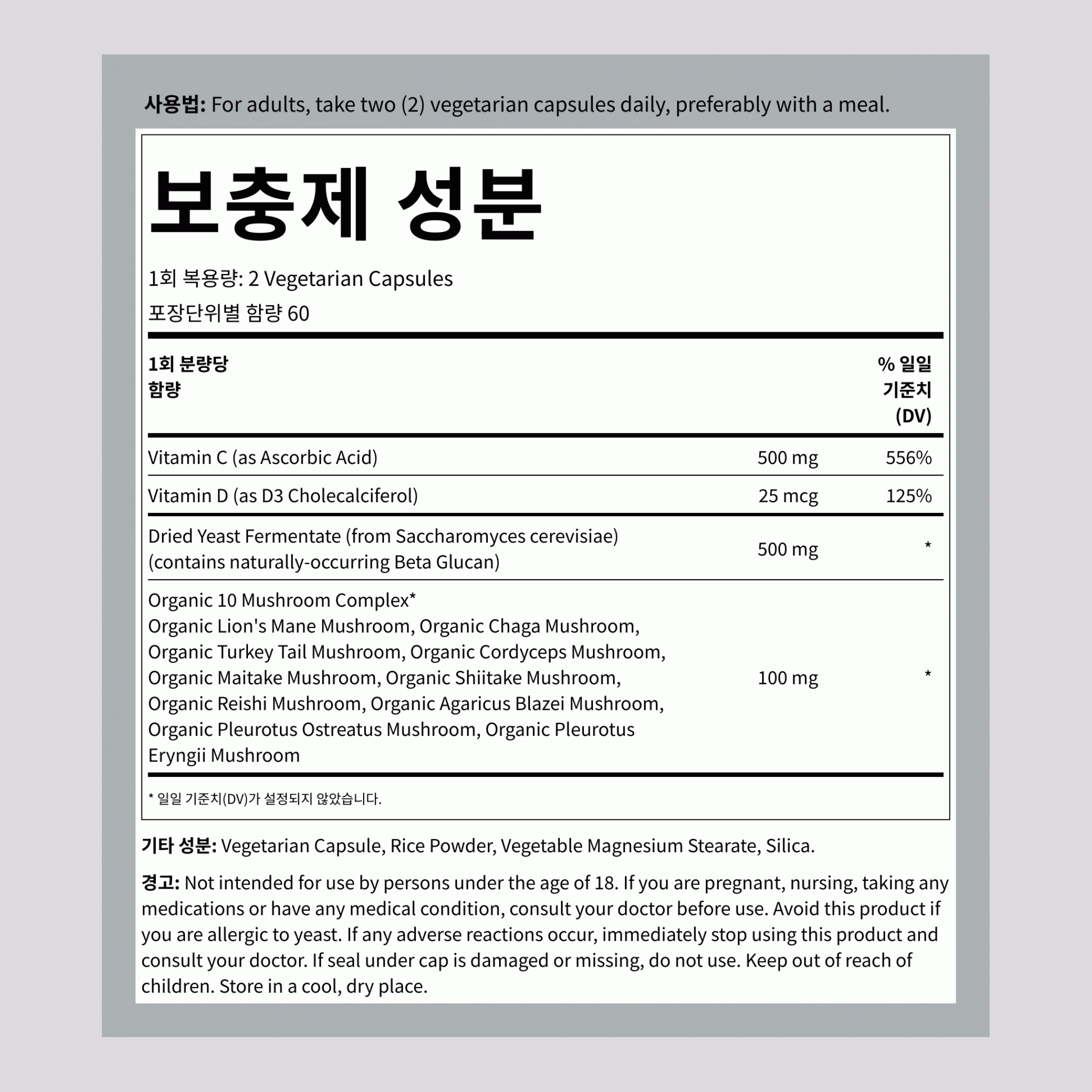 베타 글루칸으로 면역 지원, 120 베지테리언 캡슐, 2병