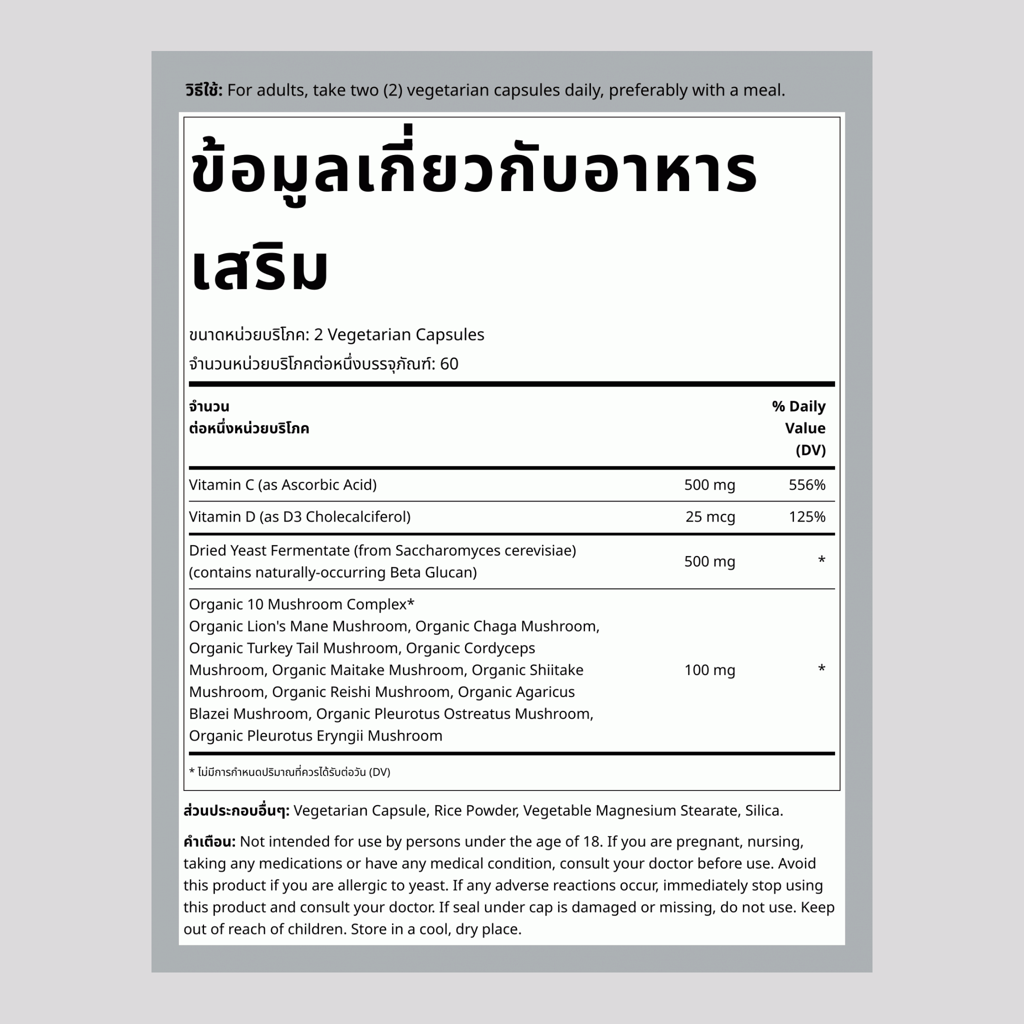 เสริมภูมิคุ้มกันด้วยเบต้ากลูแคน, 120 แคปซูลมังสวิรัติ, 2 ขวด