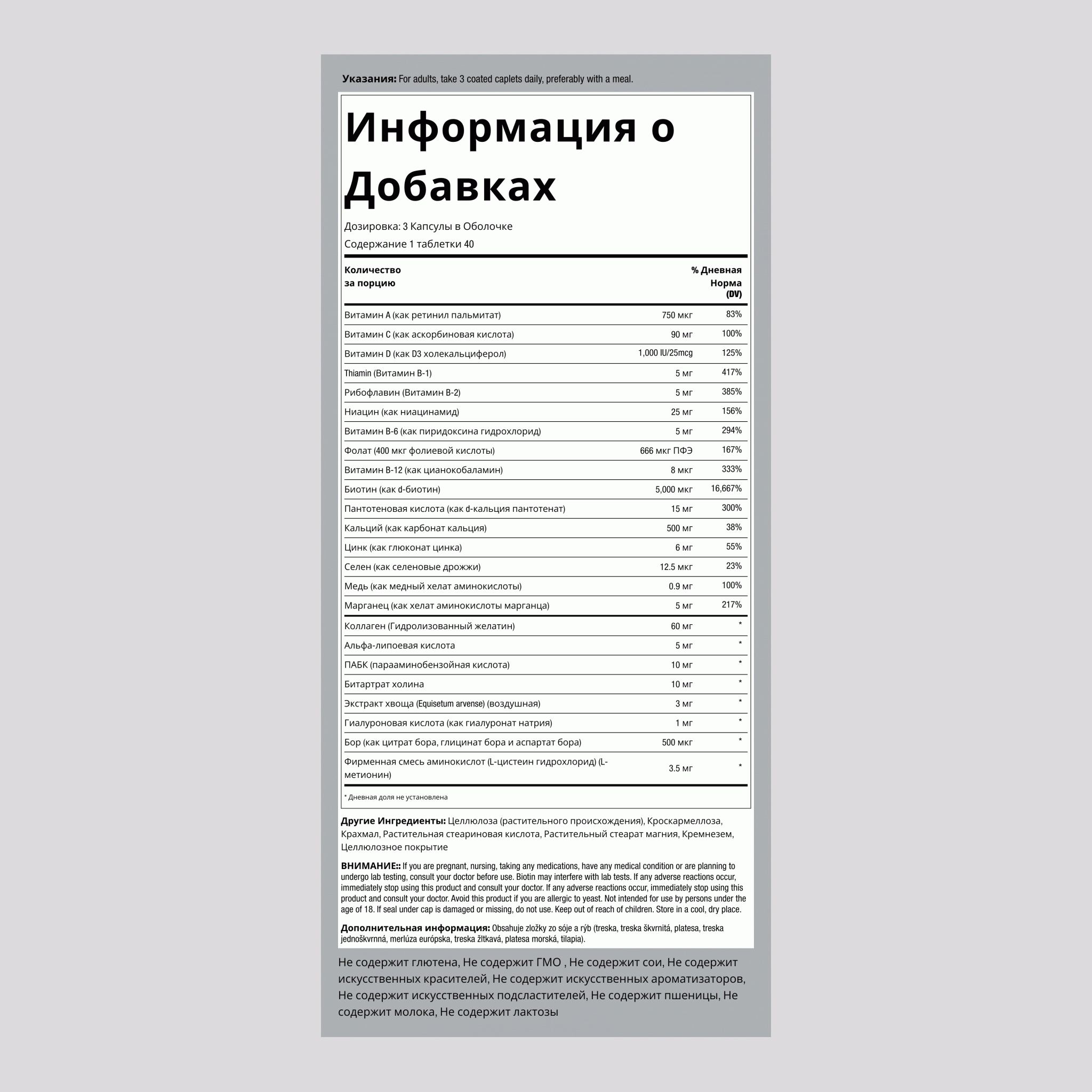 Ультра-комплекс для волос, кожи и ногтей 120 Капсулы в Оболочке        