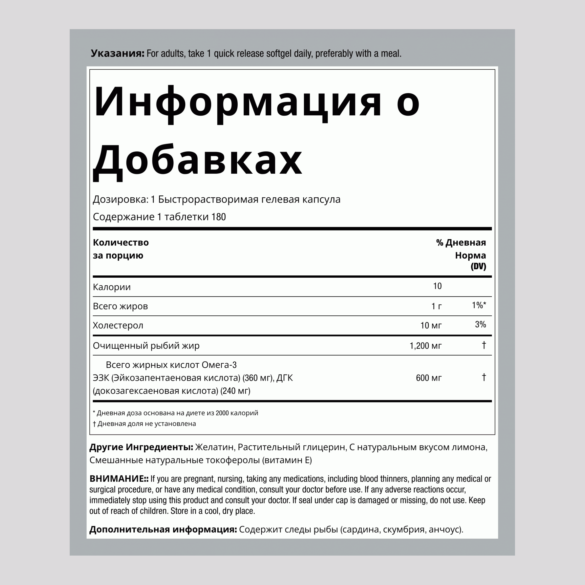Рыбий жир, омега-3 (двойная сила) 1200 мг 180 Пилюли      