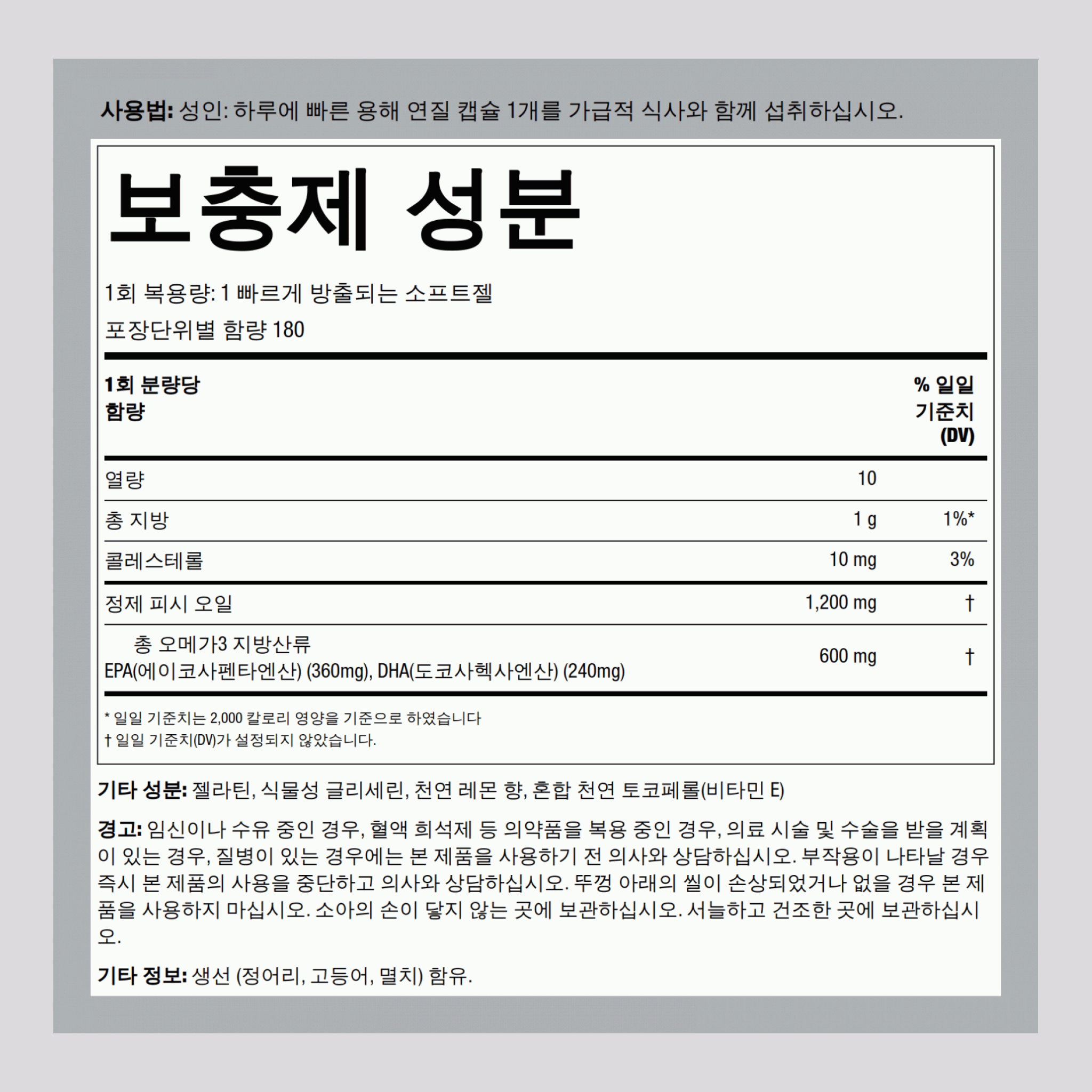 오메가-3 피시오일 (2배 농축) 1200 mg 180 소프트젤     