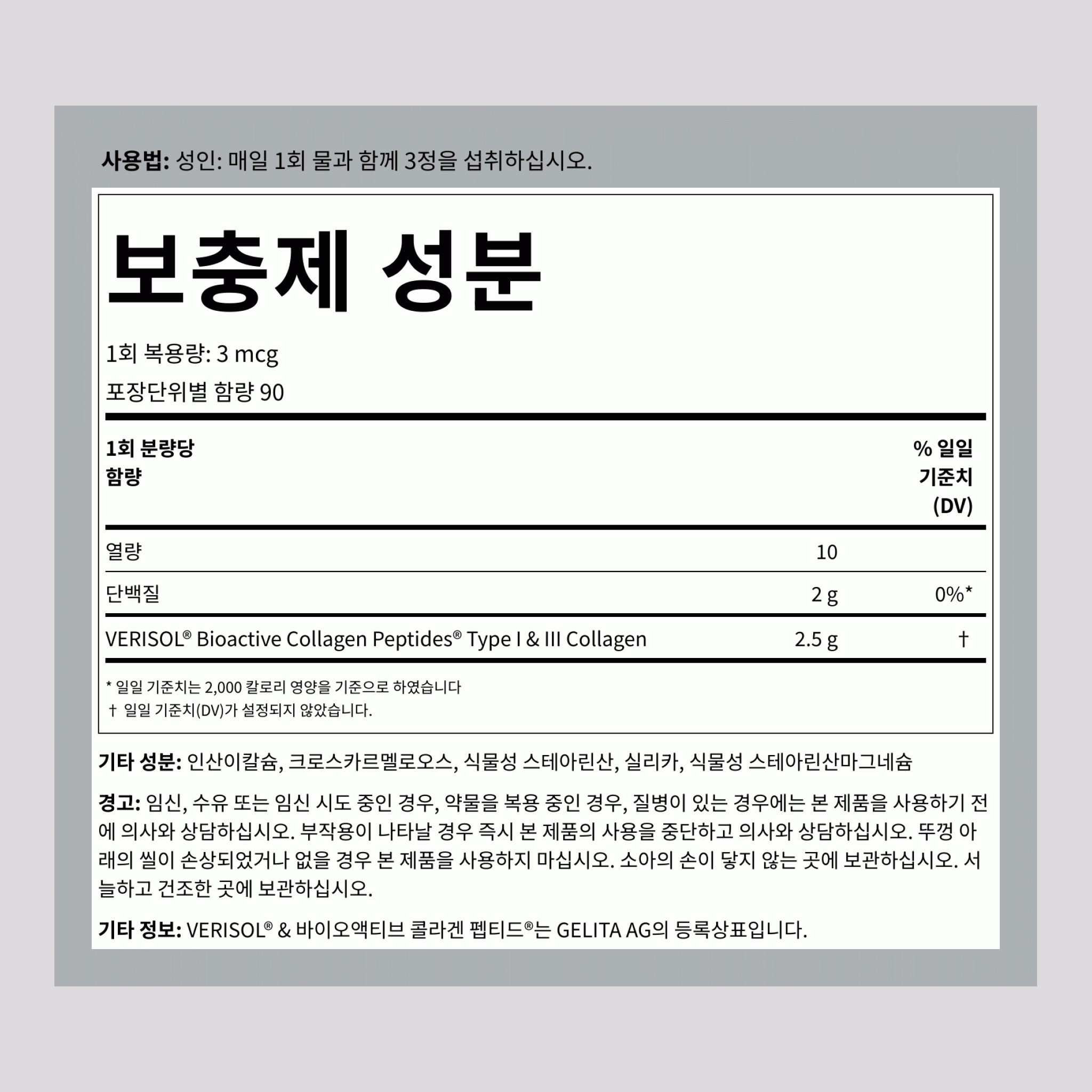 베리솔 바이오액티브 콜라겐 펩타이드가 함유된 피부 회복제, 270정