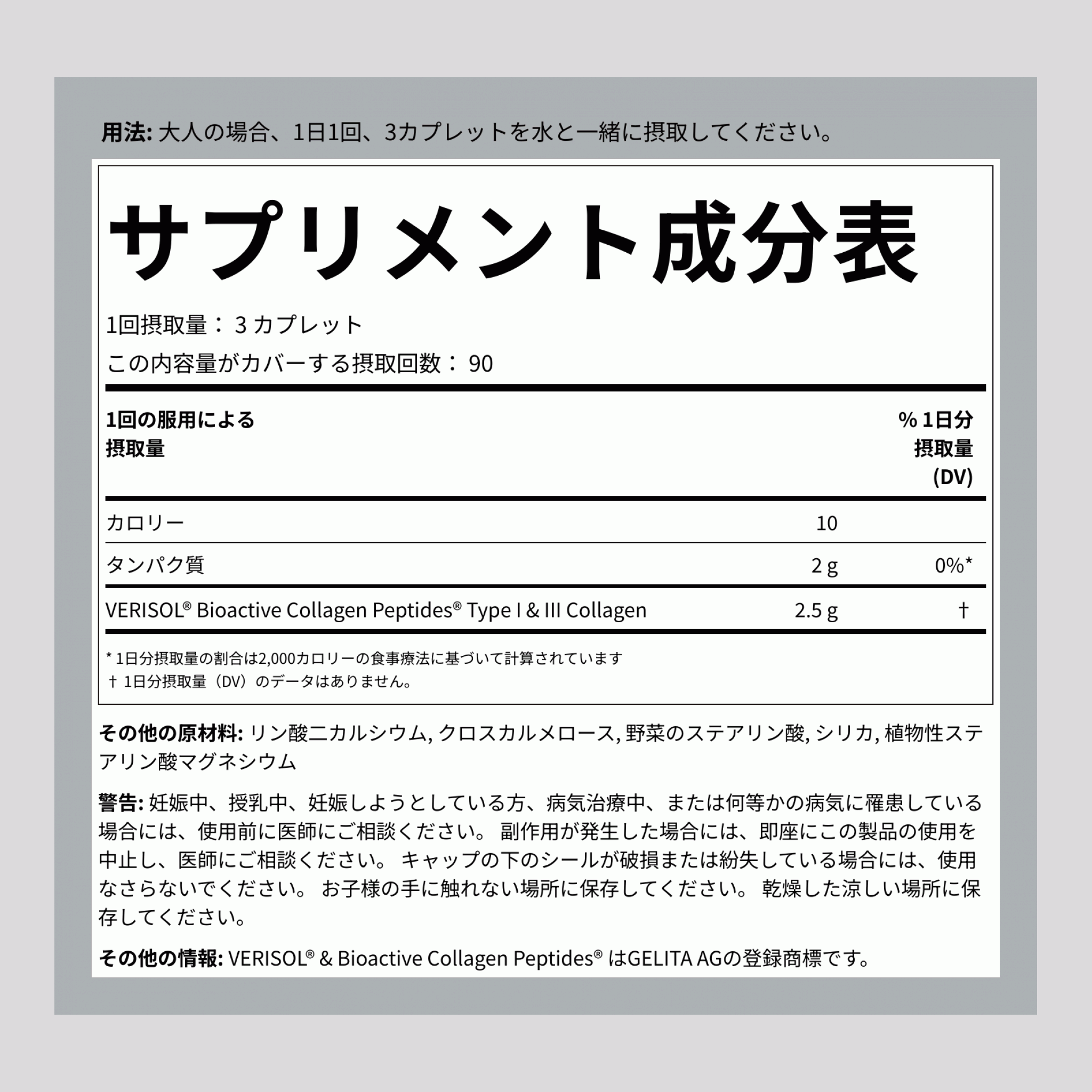 肌再生 Verisol バイオアクティブ コラーゲン ペプチド入り、270カプセル、2本