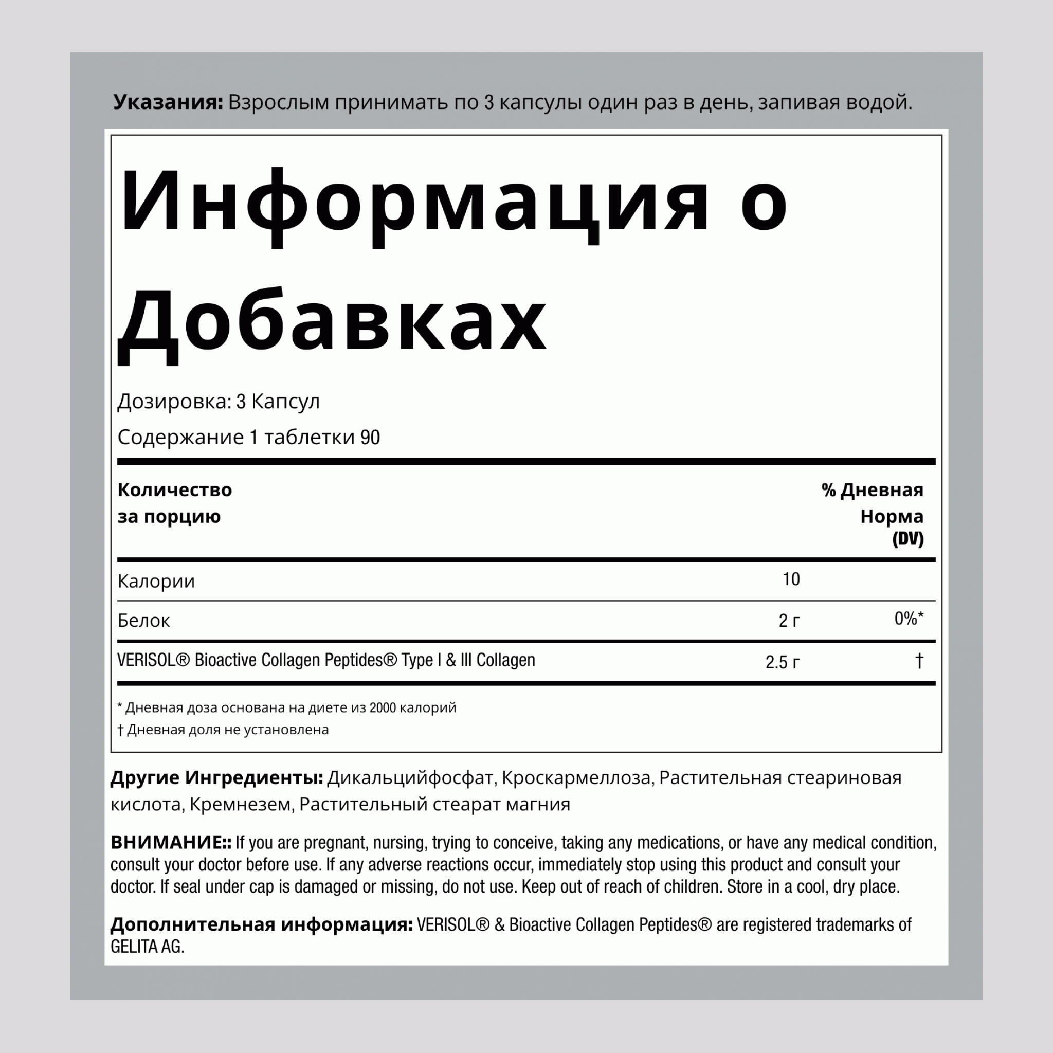 Средство для омоложения кожи с биоактивными коллагеновыми пептидами Verisol, 270 таблеток, 2 бутылки