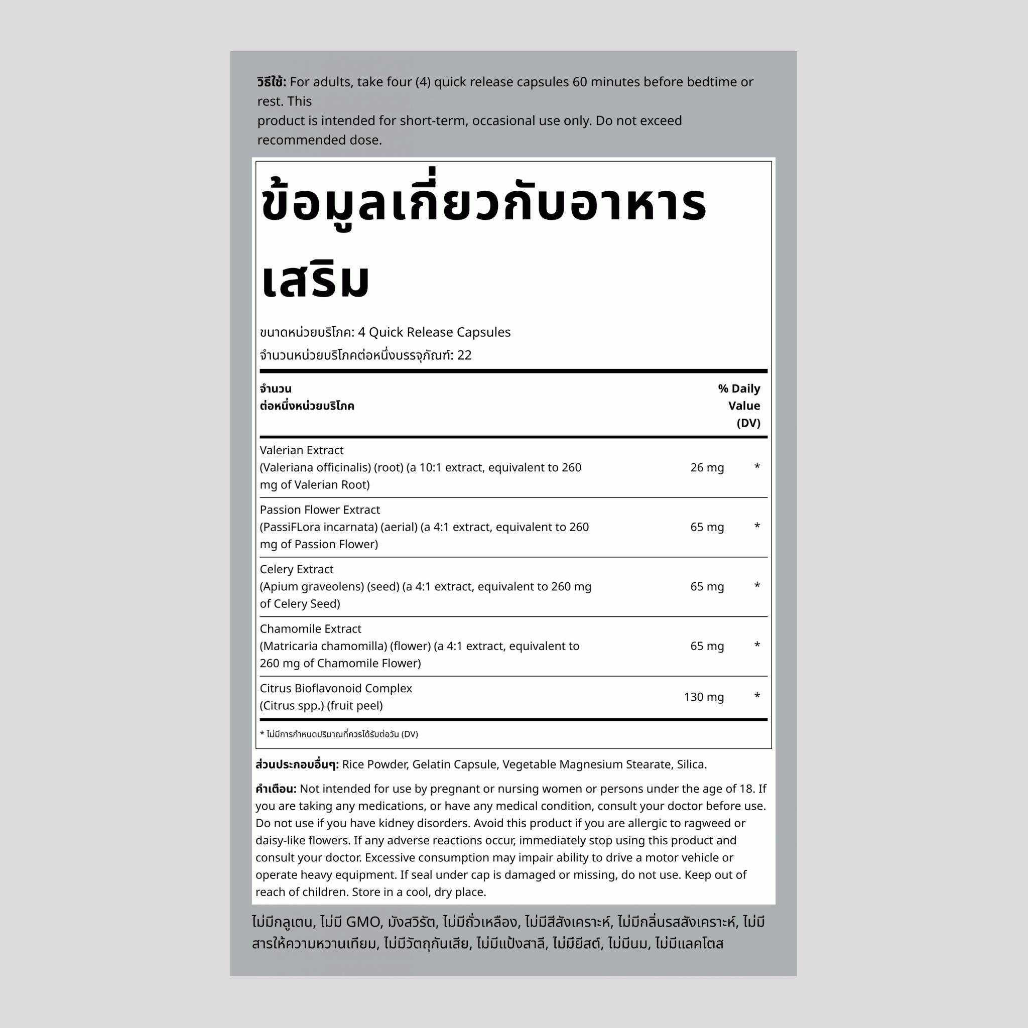 สูตรช่วยการนอนหลับด้วยสารสกัดจากวาเลอเรียน  90 แคปซูลแบบปล่อยตัวยาเร็ว      