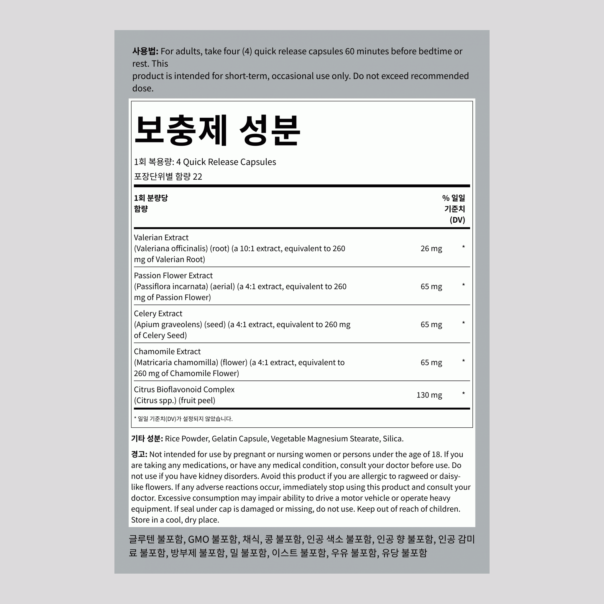 수면 보조제(서양쥐오줌풀 추출물 함유)  90 빠르게 방출되는 캡슐 2 병     