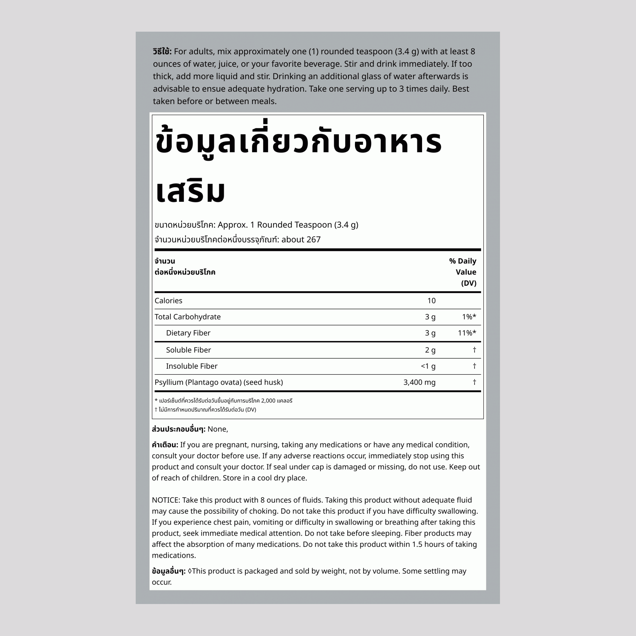 Psyllium Husks 2 ปอนด์ 907 g ขวด    