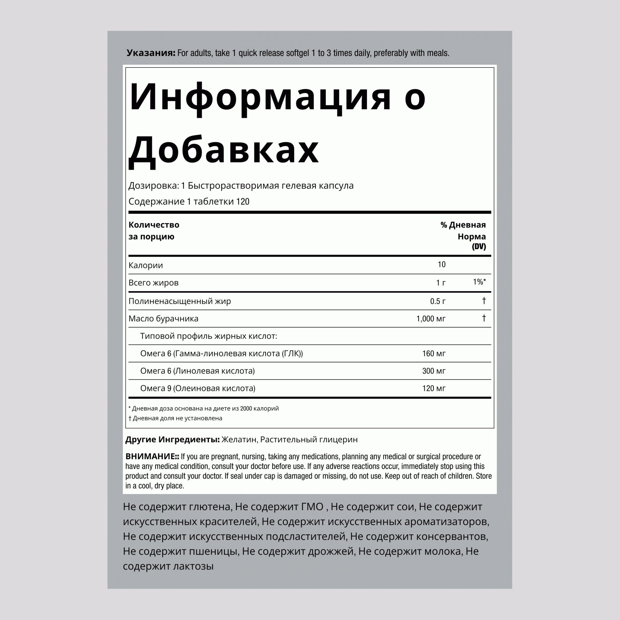 Масло бурачника лекарственного (ГЛК) 1000 мг 120 Быстрорастворимые гелевые капсулы 2 Флаконы   