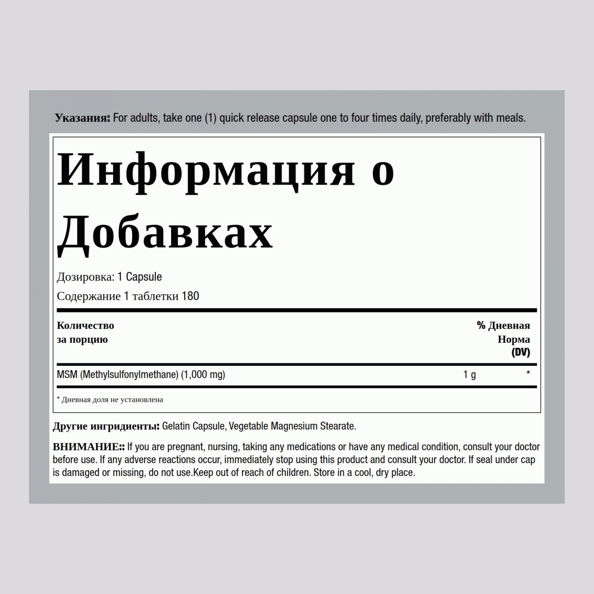 МСМ 1000 мг 180 Быстрорастворимые капсулы     