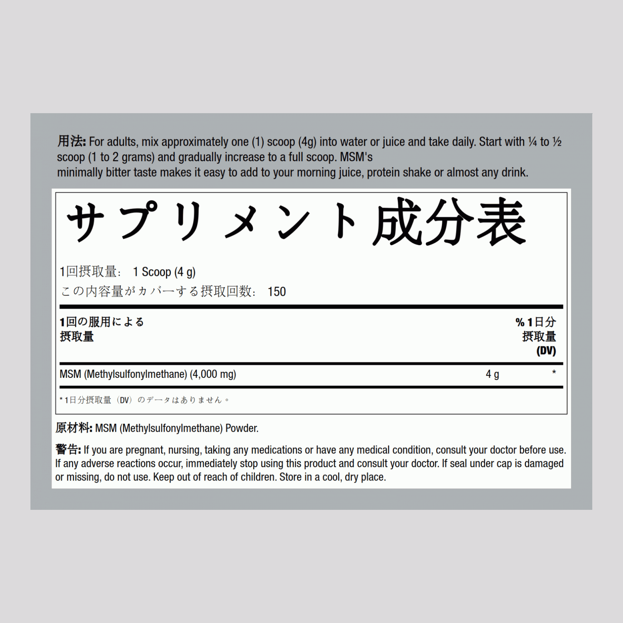 MSM (メチルスルホニルメタン) パウダー 4000 mg (1 回分) 21 oz 600 g ボトル  