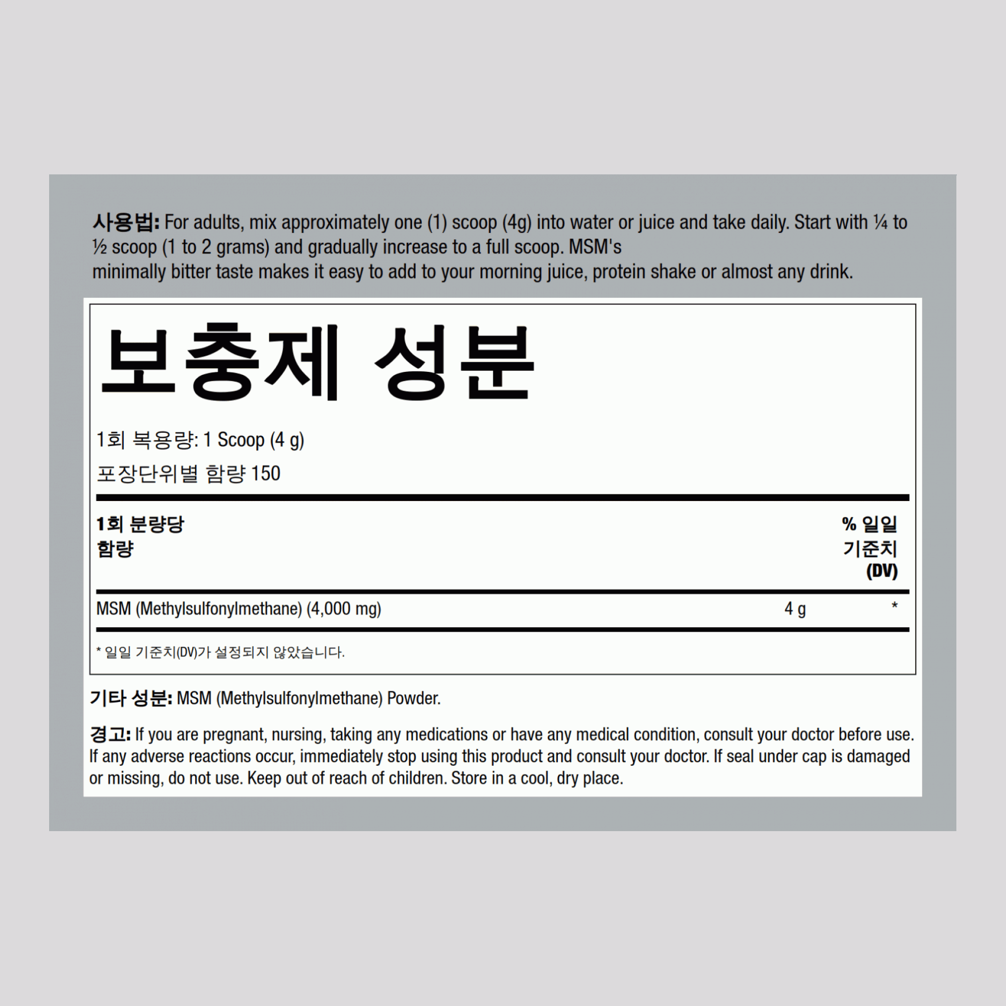 MSM(메틸설포닐메테인) 파우더 4000 mg (1회 복용량당) 21 oz 600 g FU 2 병