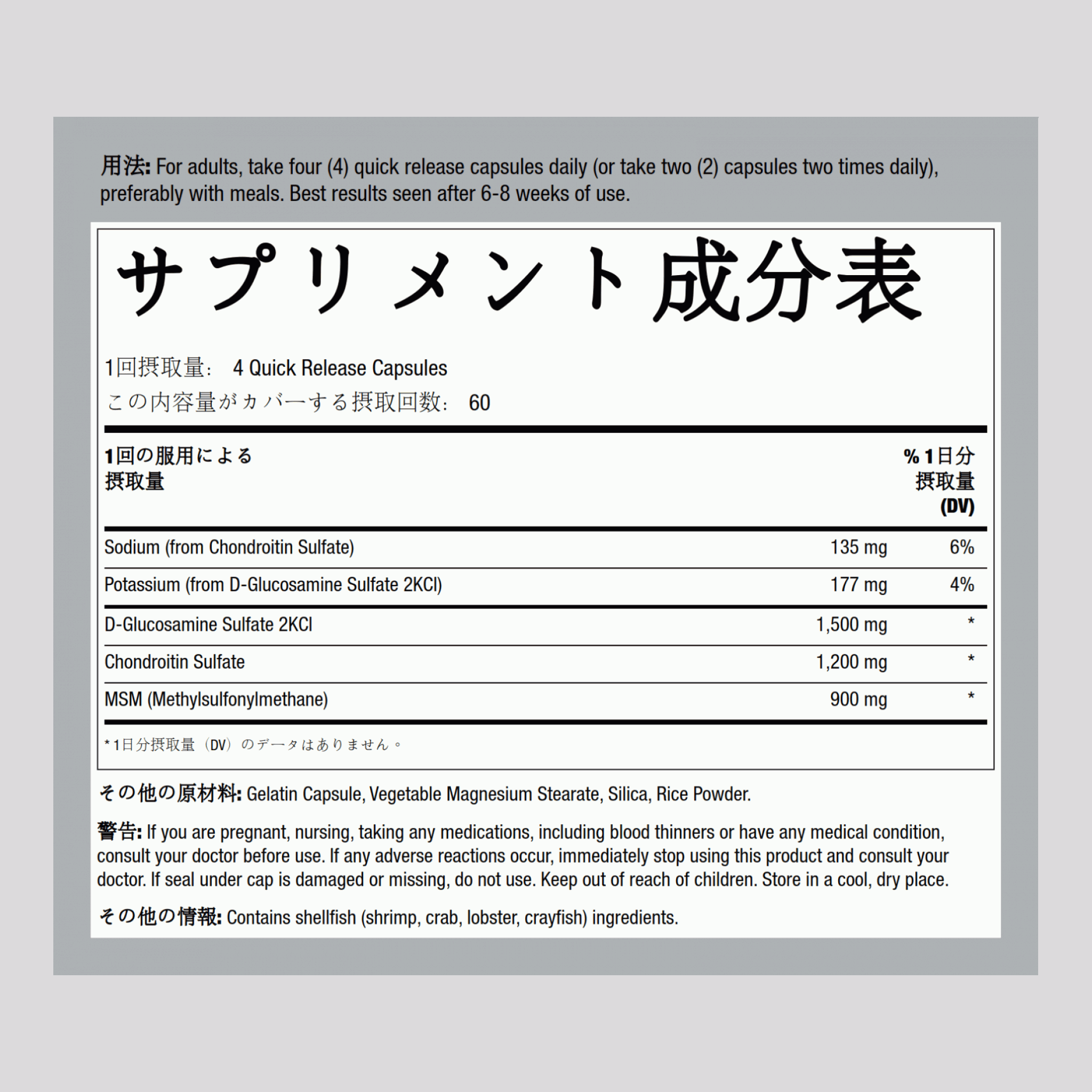 グルコサミン コンドロイチン & MSM 240 速放性カプセル       