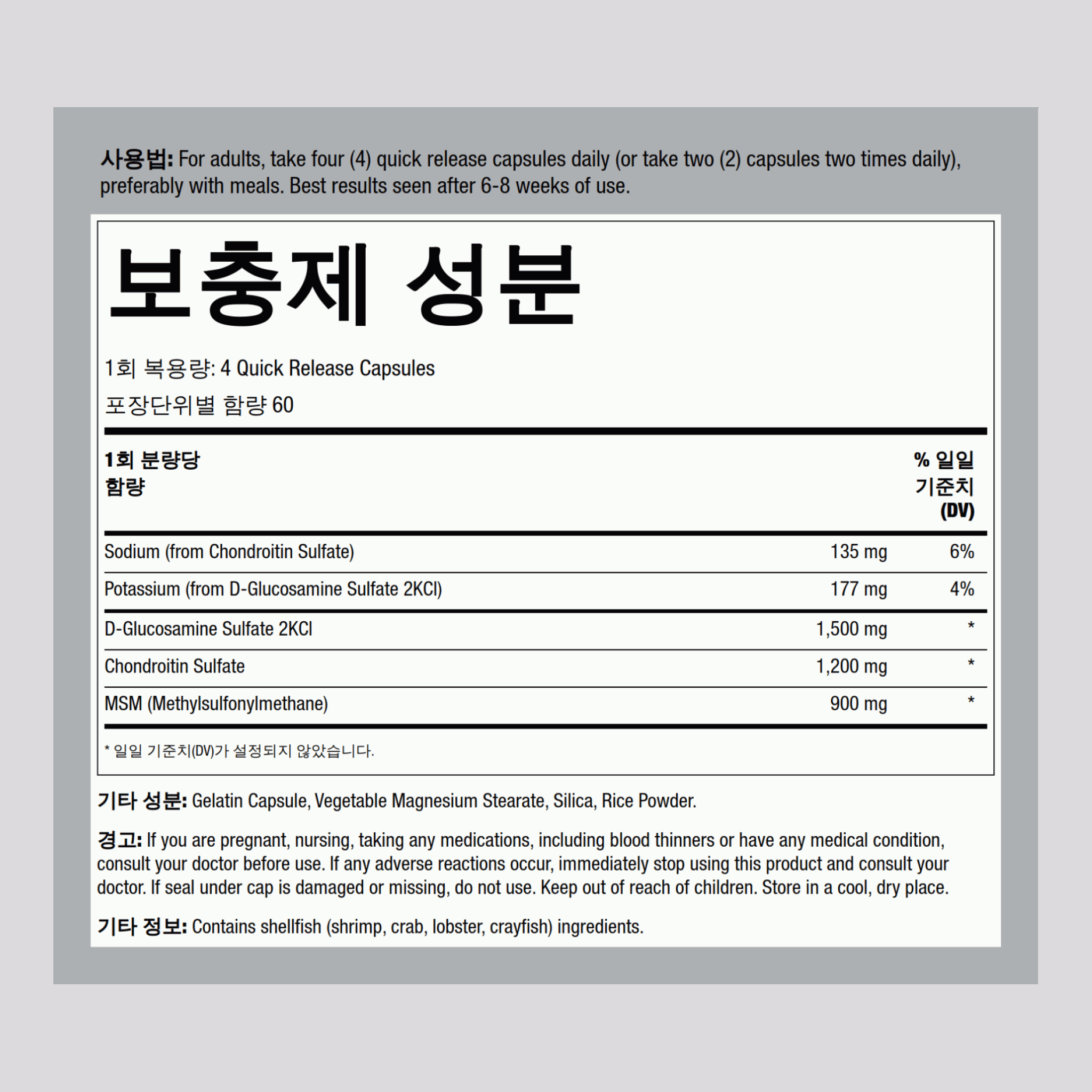 글루코사민 콘드로이틴 & MSM 240 빠르게 방출되는 캡슐       