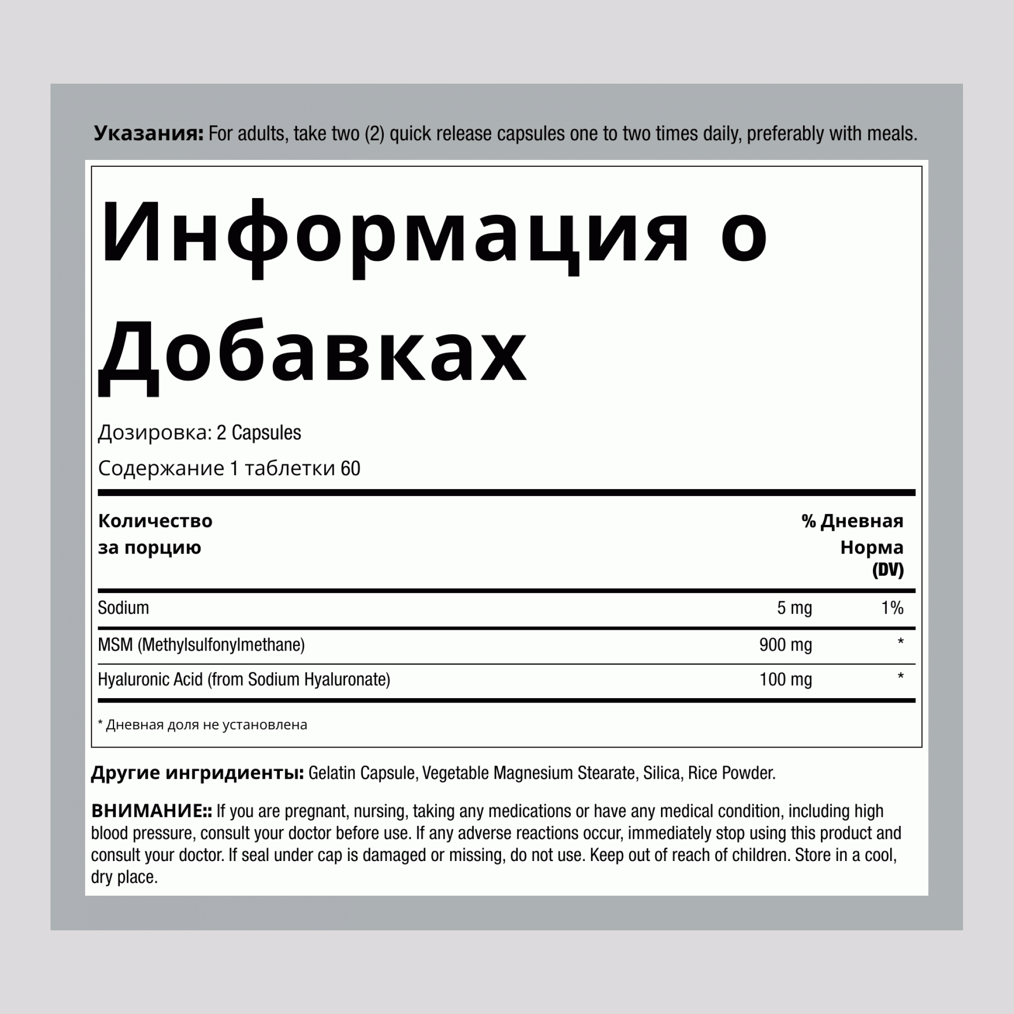Гиалуроновая кислота с диметилсульфоном (MSM) 120 Быстрорастворимые капсулы       