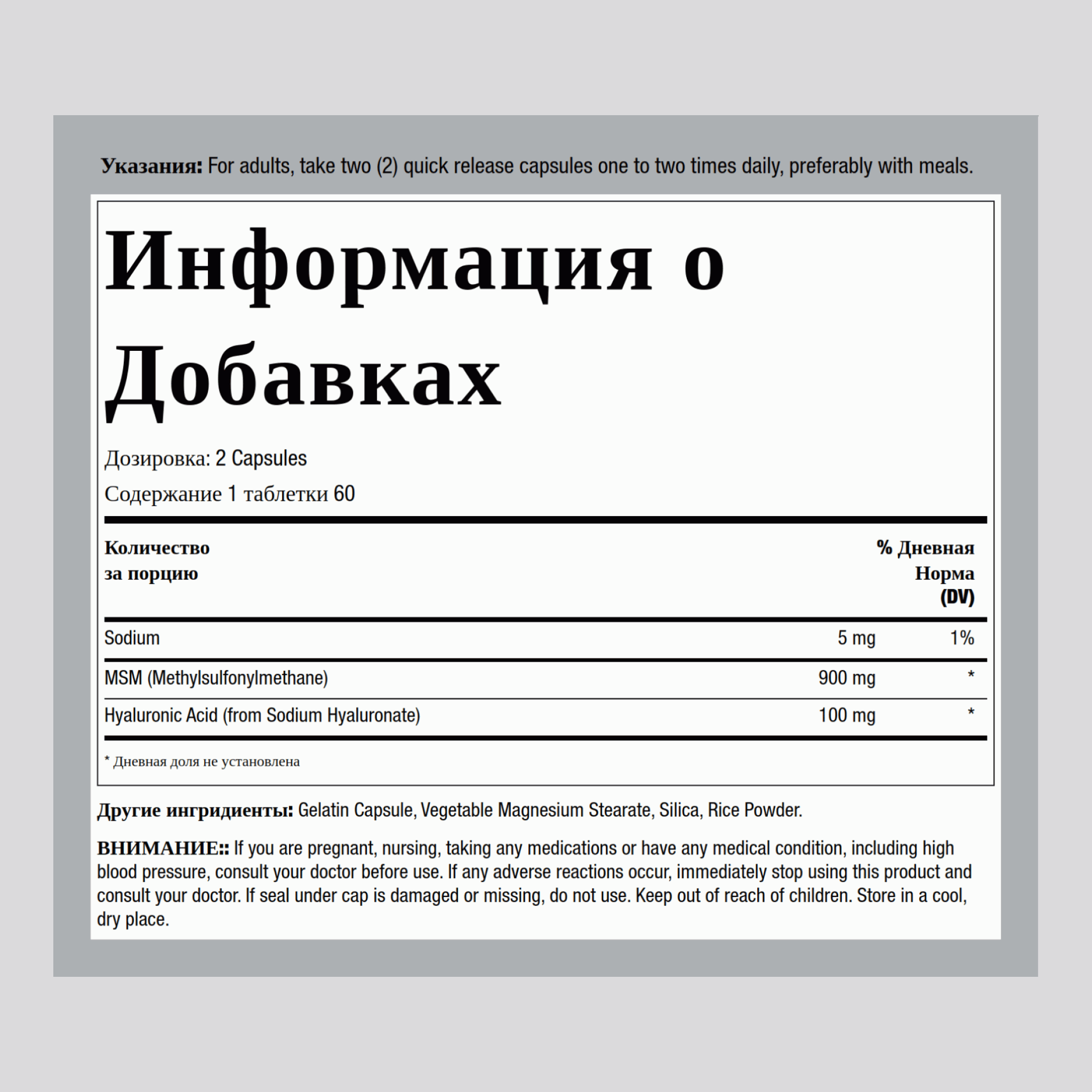 Гиалуроновая кислота с диметилсульфоном (MSM) 120 Быстрорастворимые капсулы       