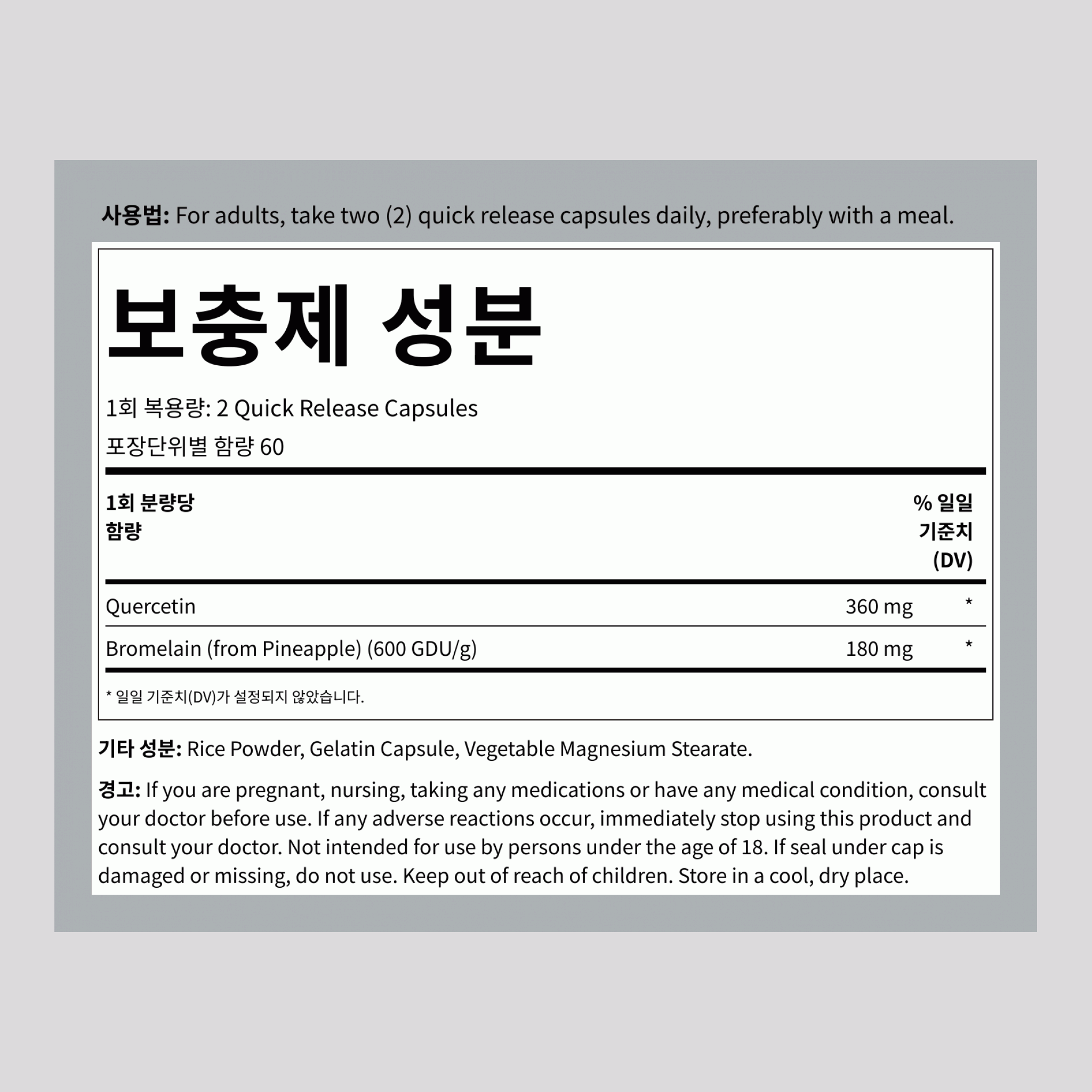 퀘르세틴 & 브로멜라인, 120 빠른 분해 캡슐
