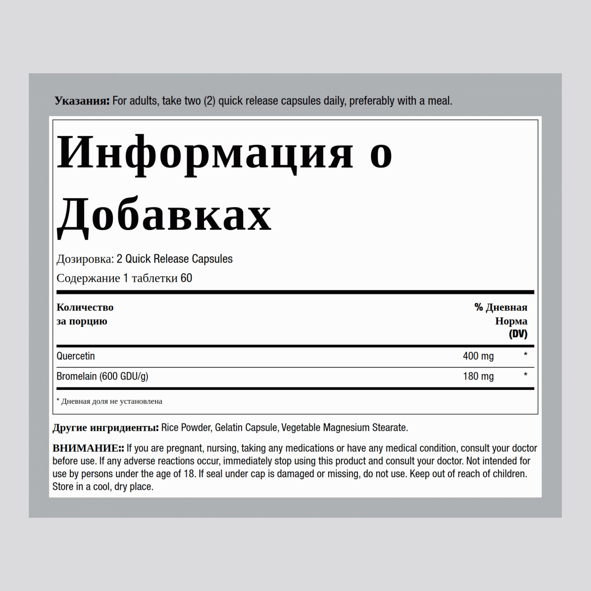 Кверцетин и Бромелайн, 120 капсул быстрого высвобождения