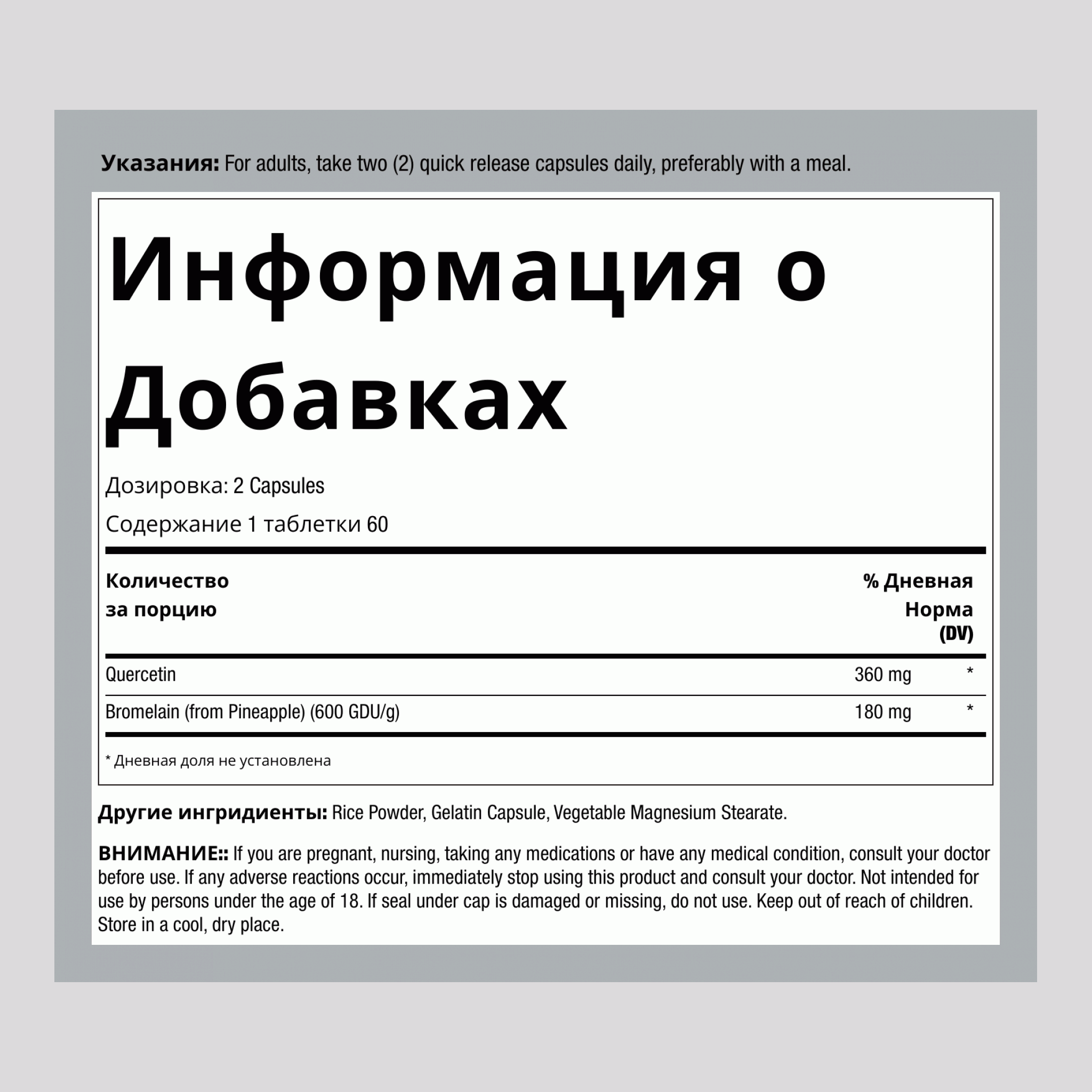 Кверцетин + бромелайн 120 Вегетарианские Капсулы  2 Флаконы     