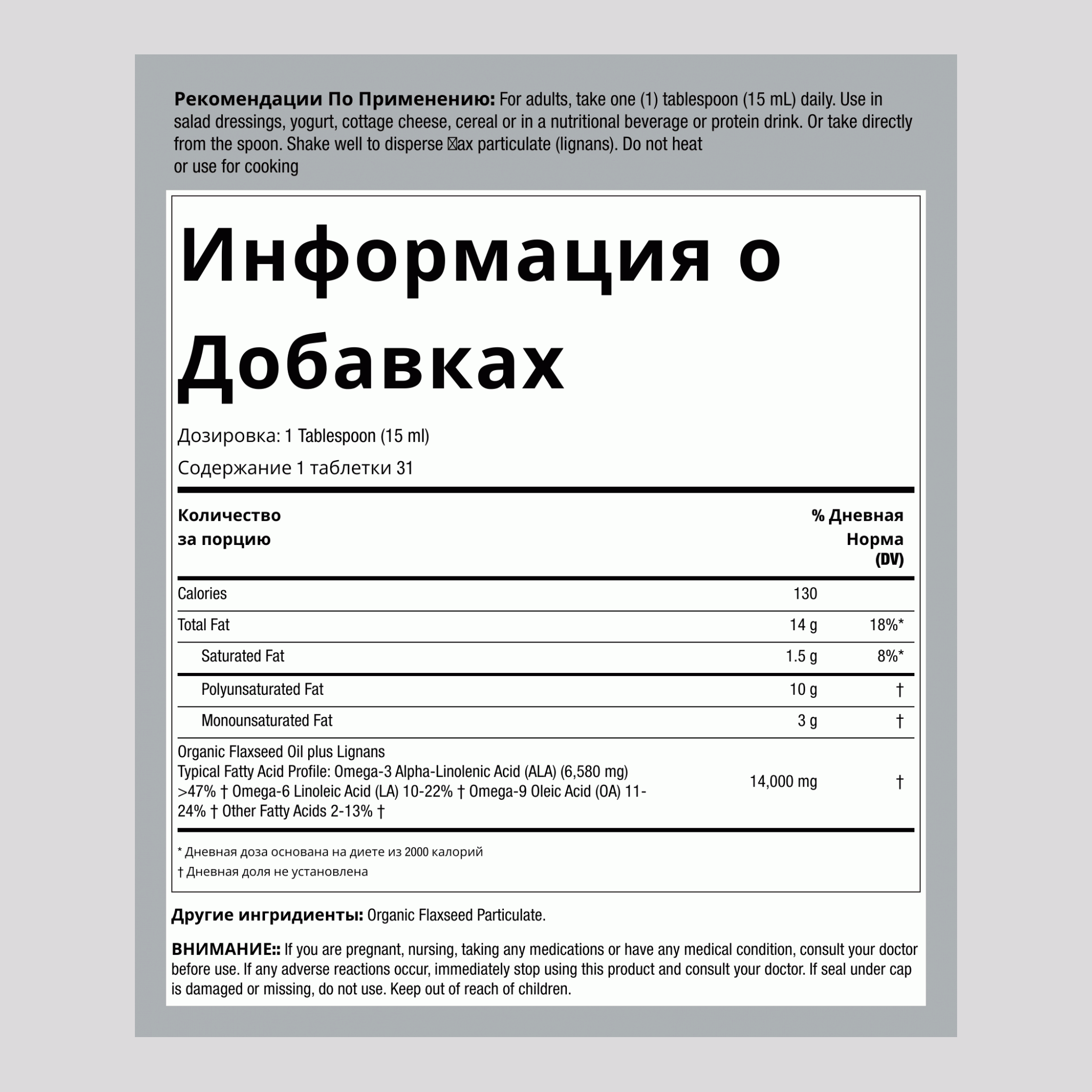 льняное масло с лигнанами (Органический) 16 Жидкая Унция  473 мл Флакон    