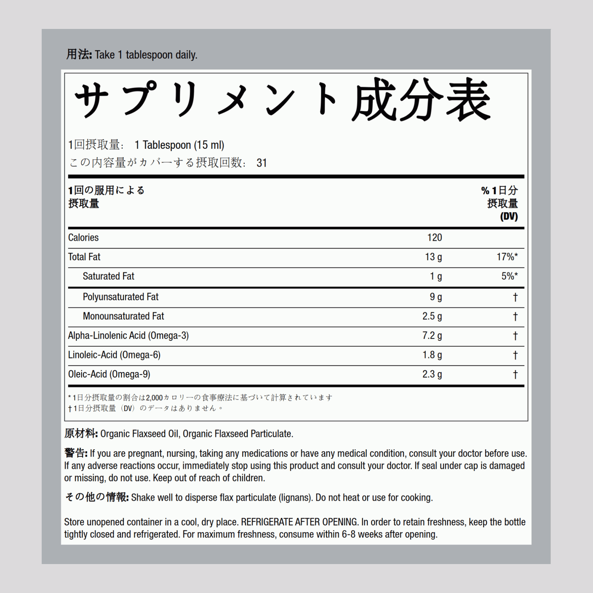 フラックスオイル リグナンを含む (オーガニック) 16 fl oz 473 mL ボトル    